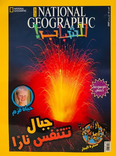 جبال تتنفس نارا