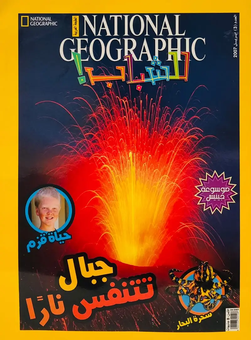جبال تتنفس نارا