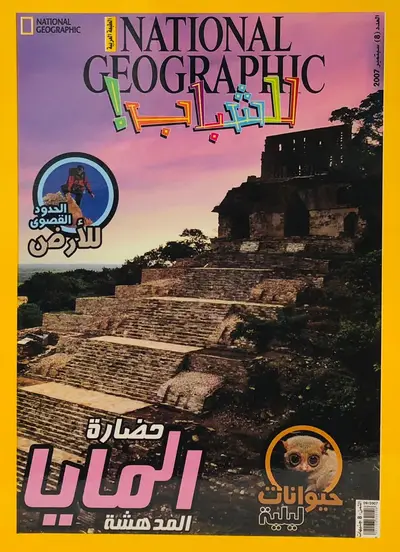 حضارة المايا