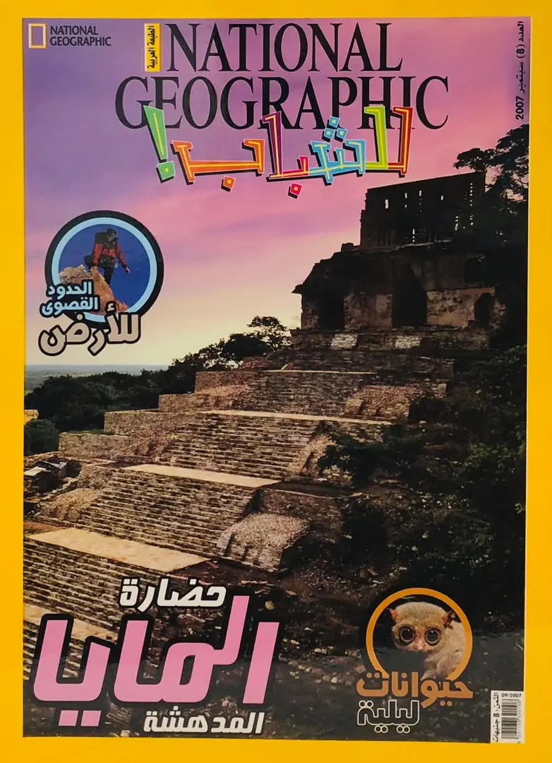 حضارة المايا