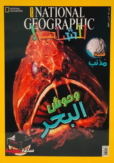 وحوش البحر