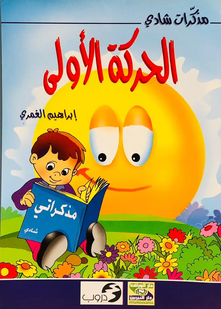 الحركة الاولي