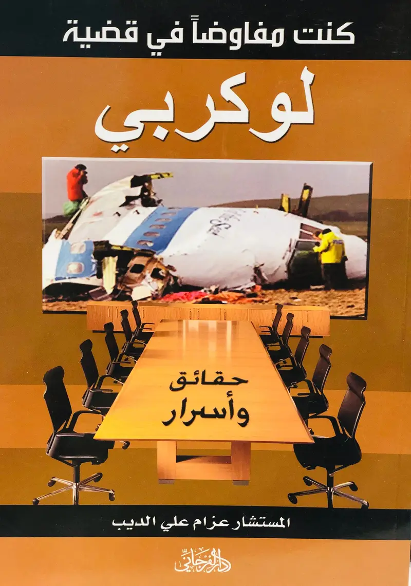 لوكربي حقائق واسرار