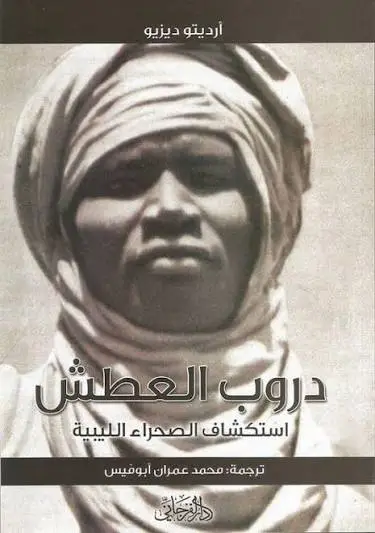 دروب العطش