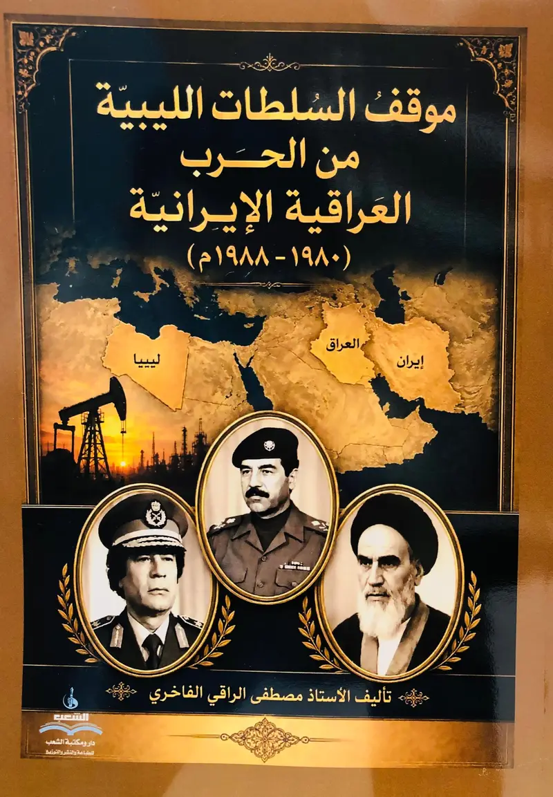 موقف السلطات الليبية من الحرب العرقية الايرانية