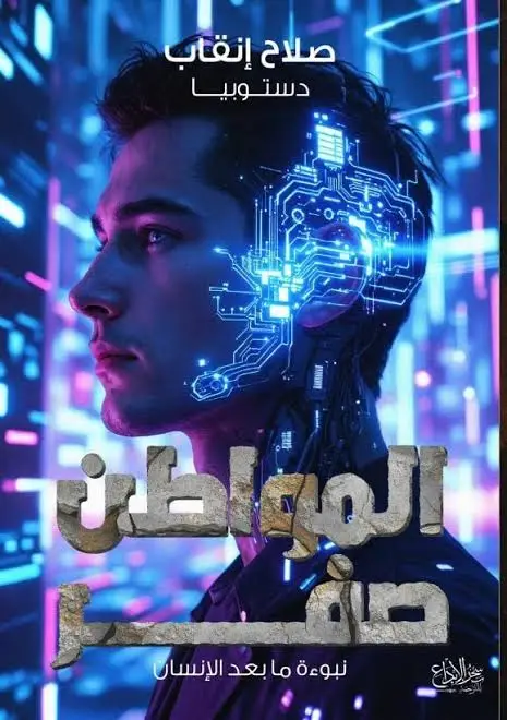 المواطن صفر