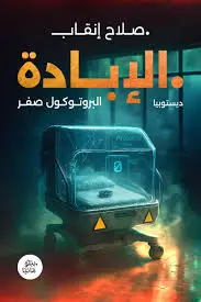 الابادة