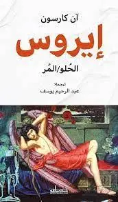 ايروس