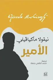 الامير