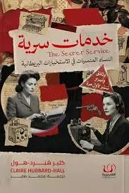خدمات سرية