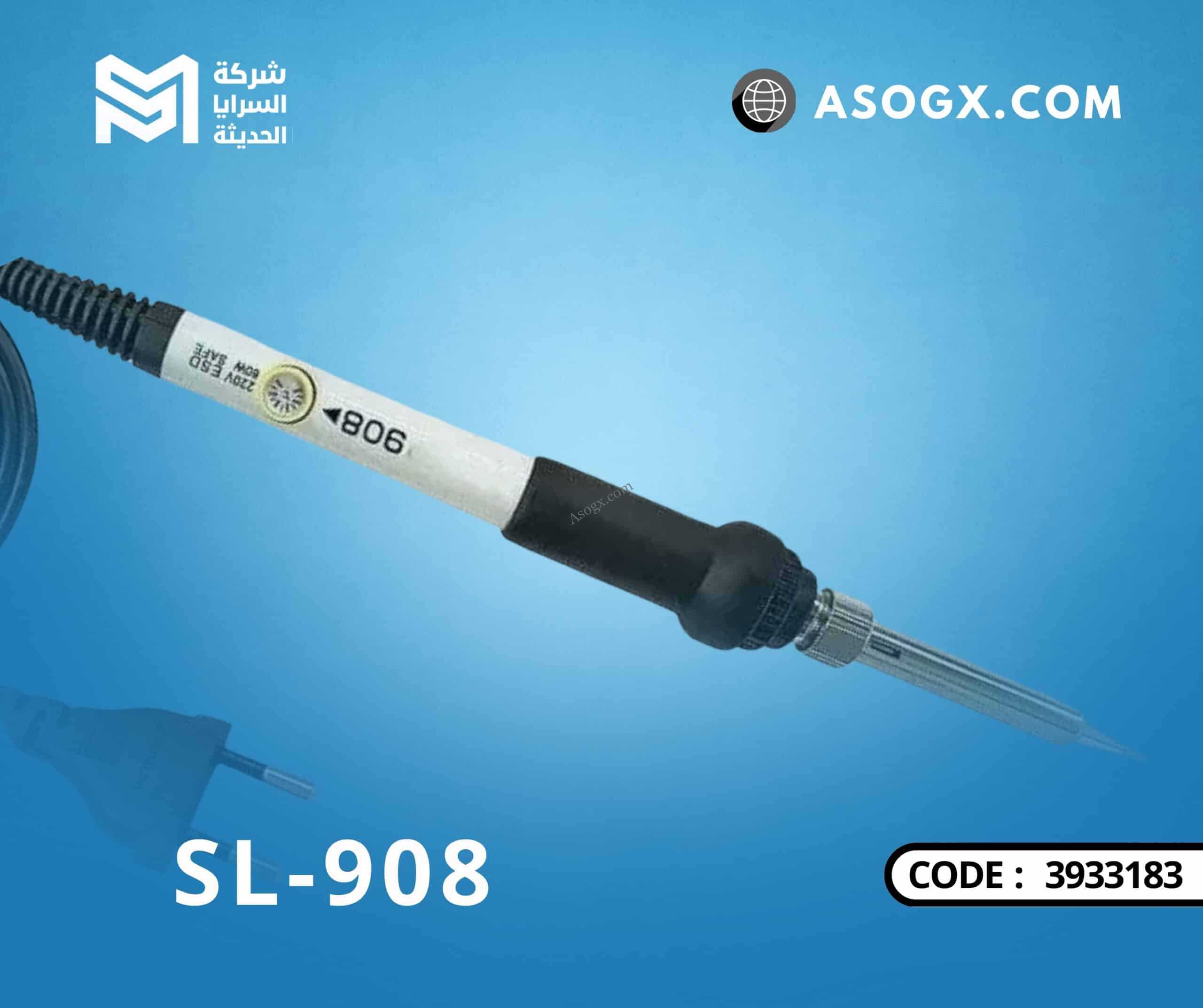 كاوية - SL-908
