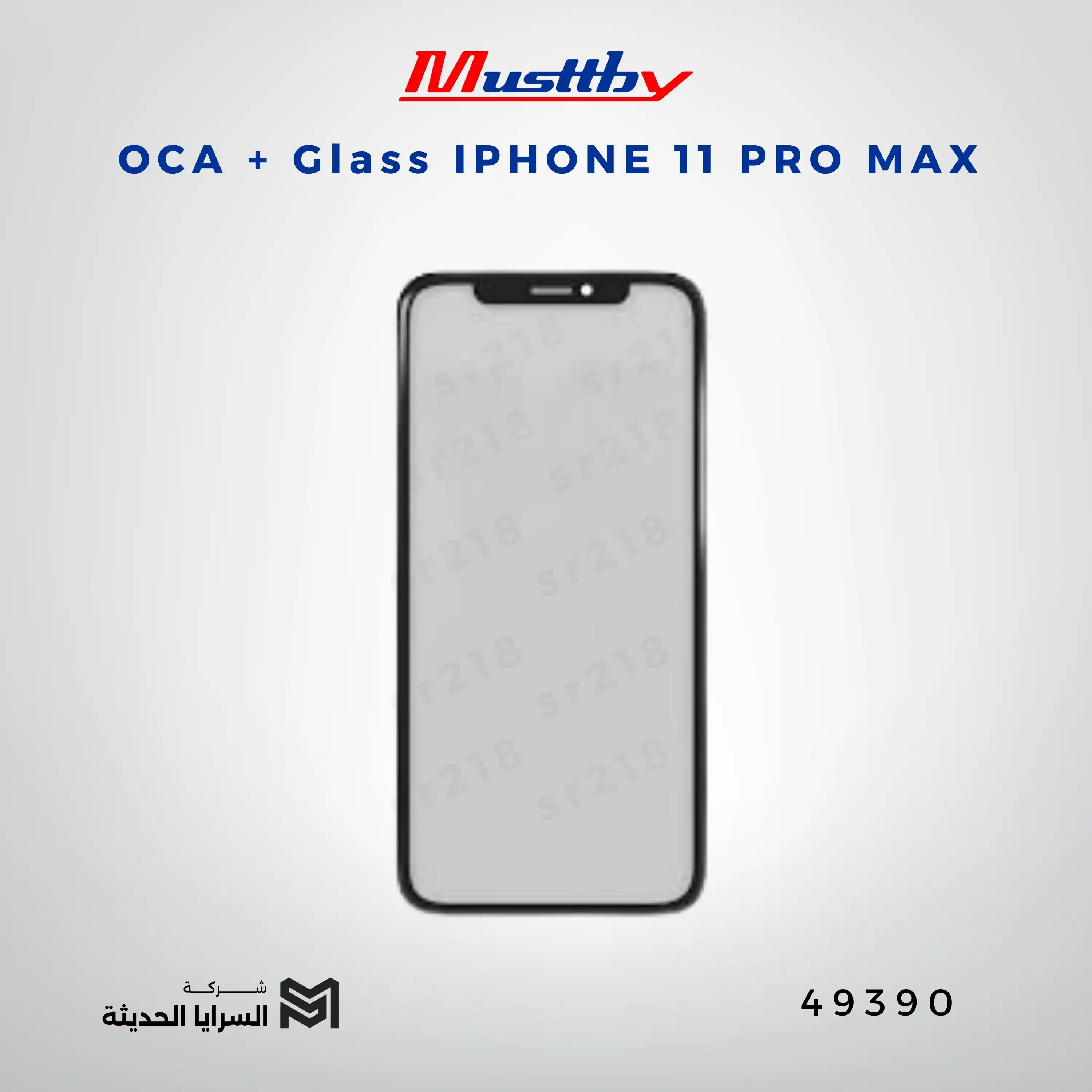 باغة بالمس IPHONE 11 PRO MAX