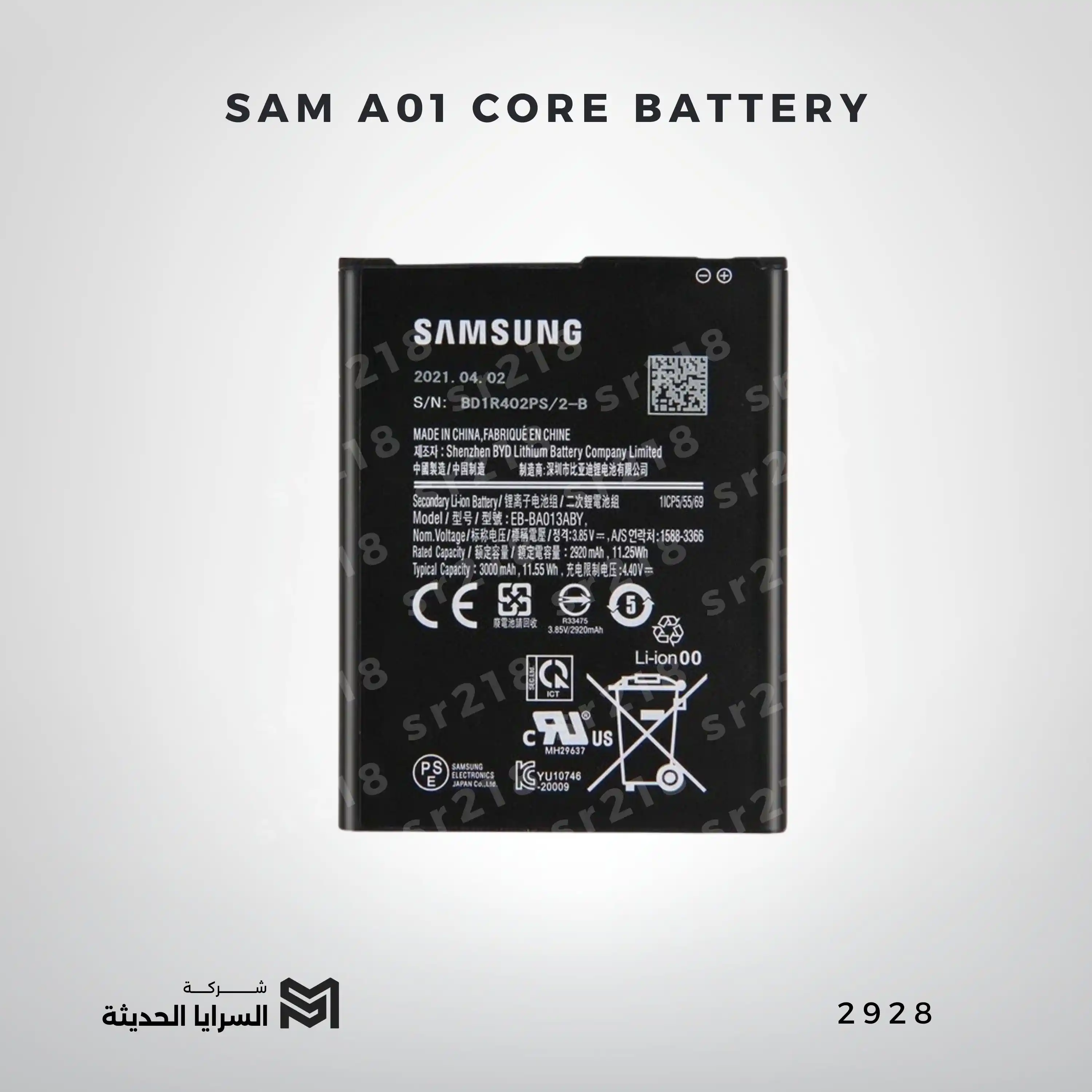 SAM A01 CORE BATTERY