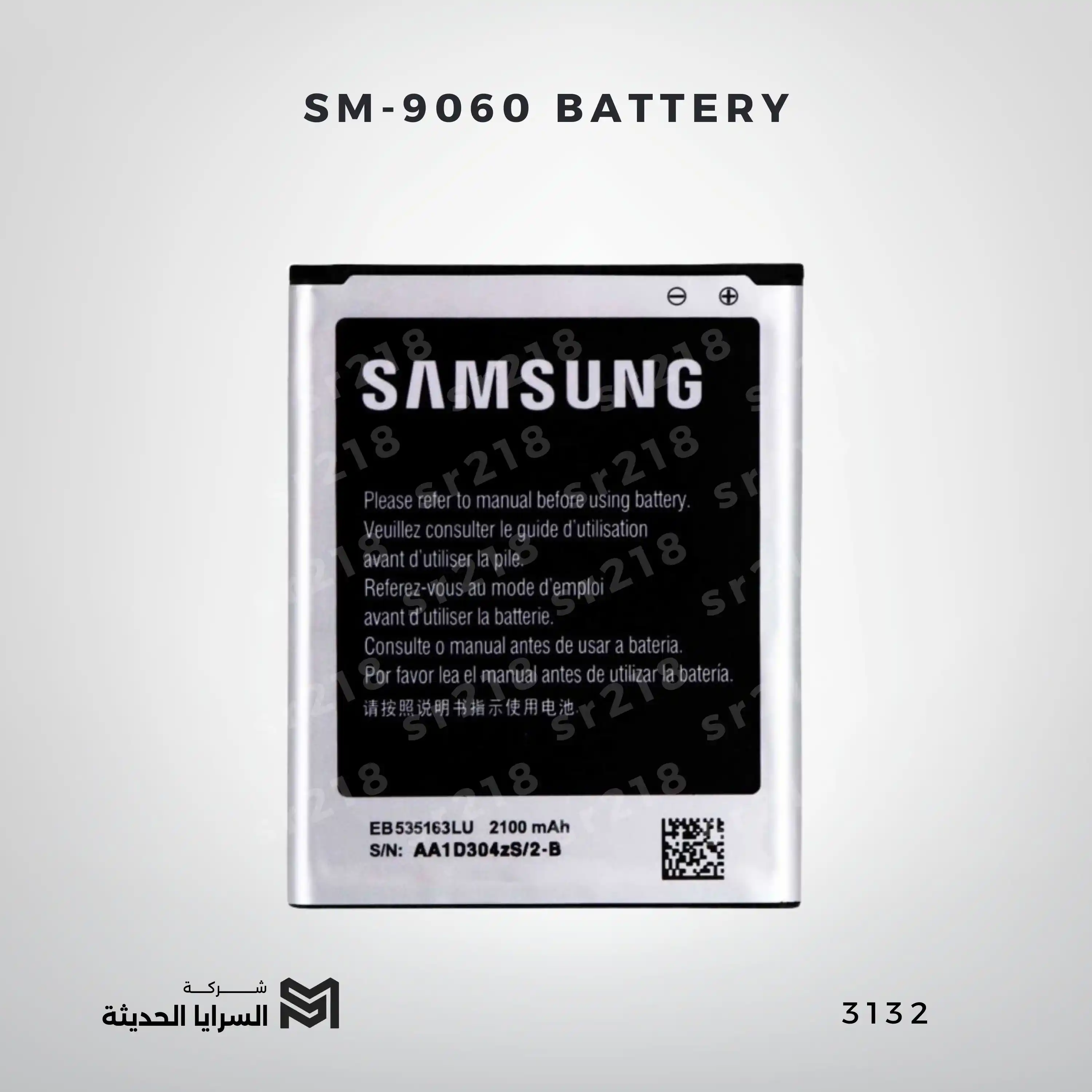 SM-9060 BATTERY
