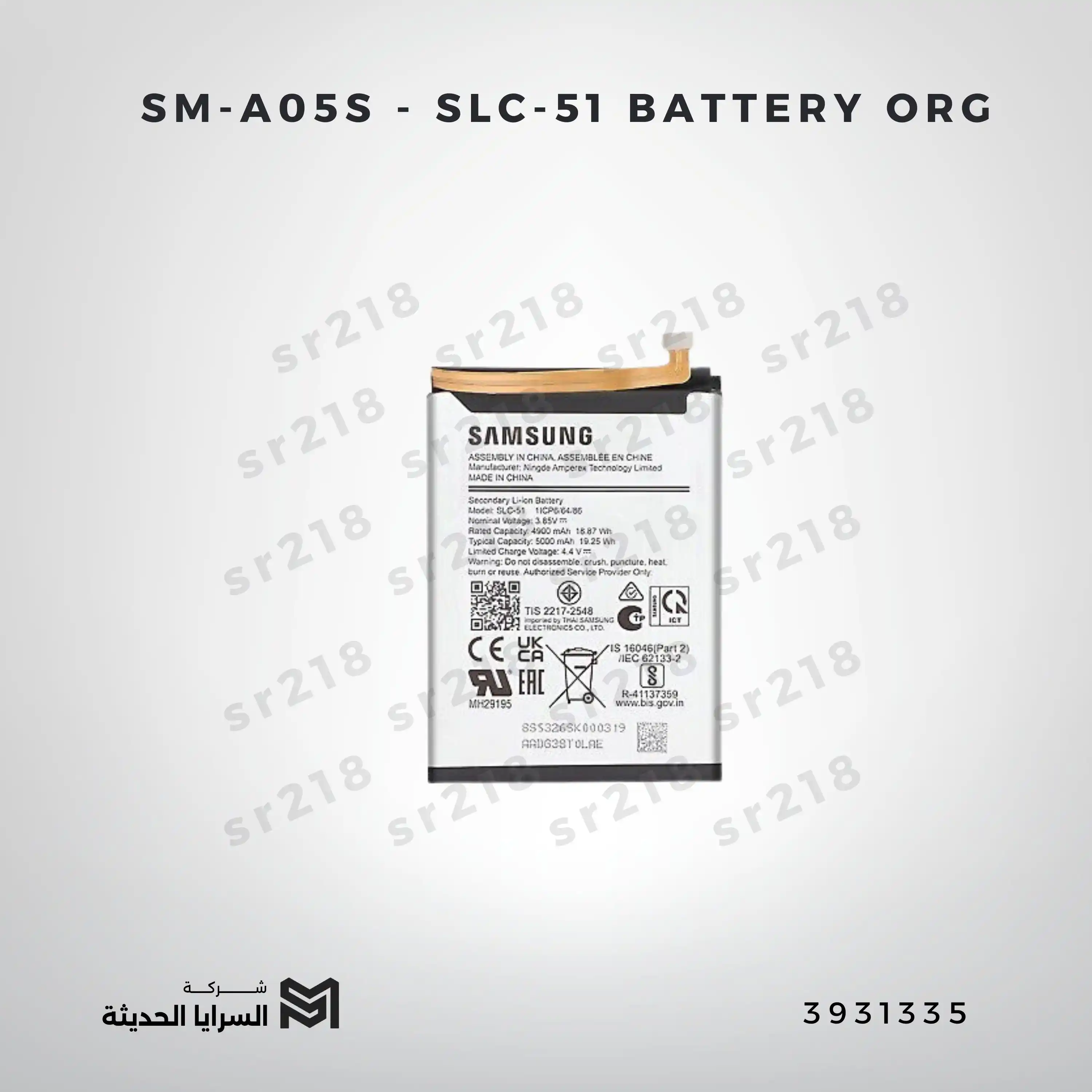SM-A05S - SLC-51 BATTERY ORG