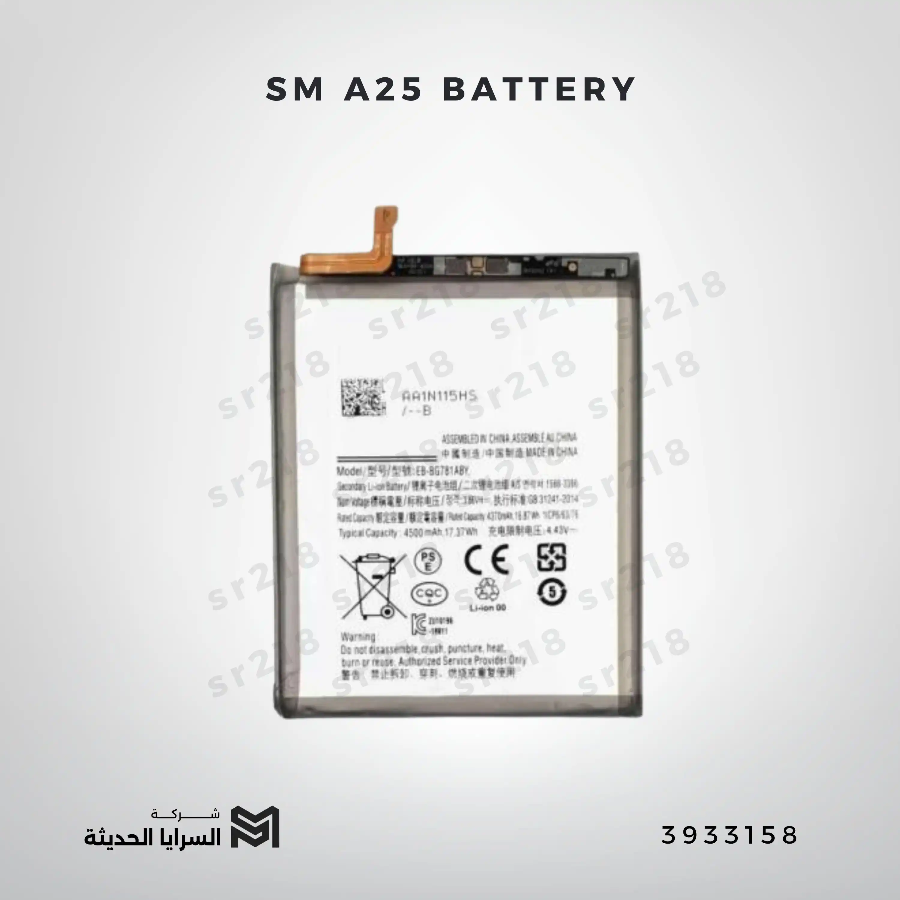 SM A25 BATTERY