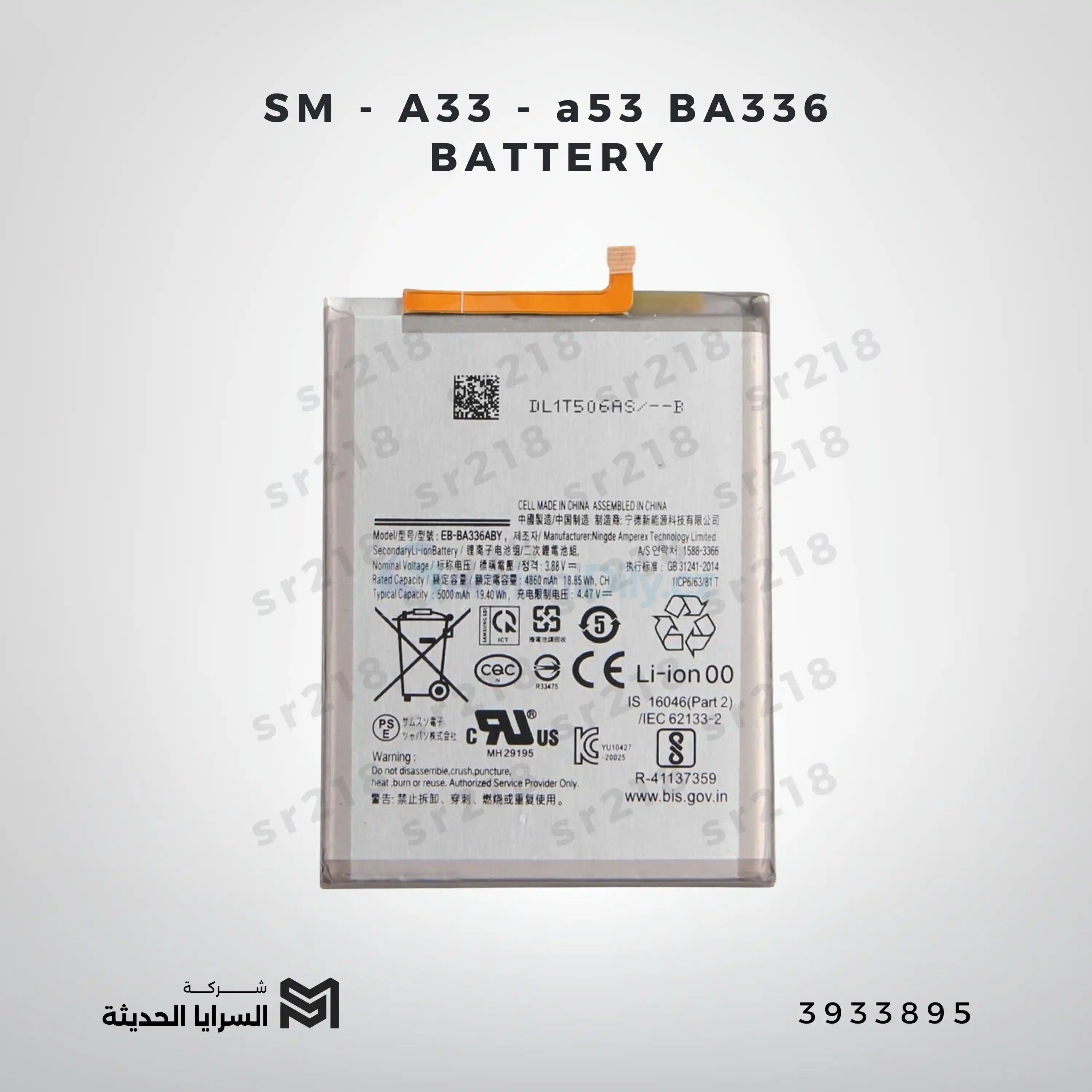 SM - A33 - a53  BA336 BATTERY