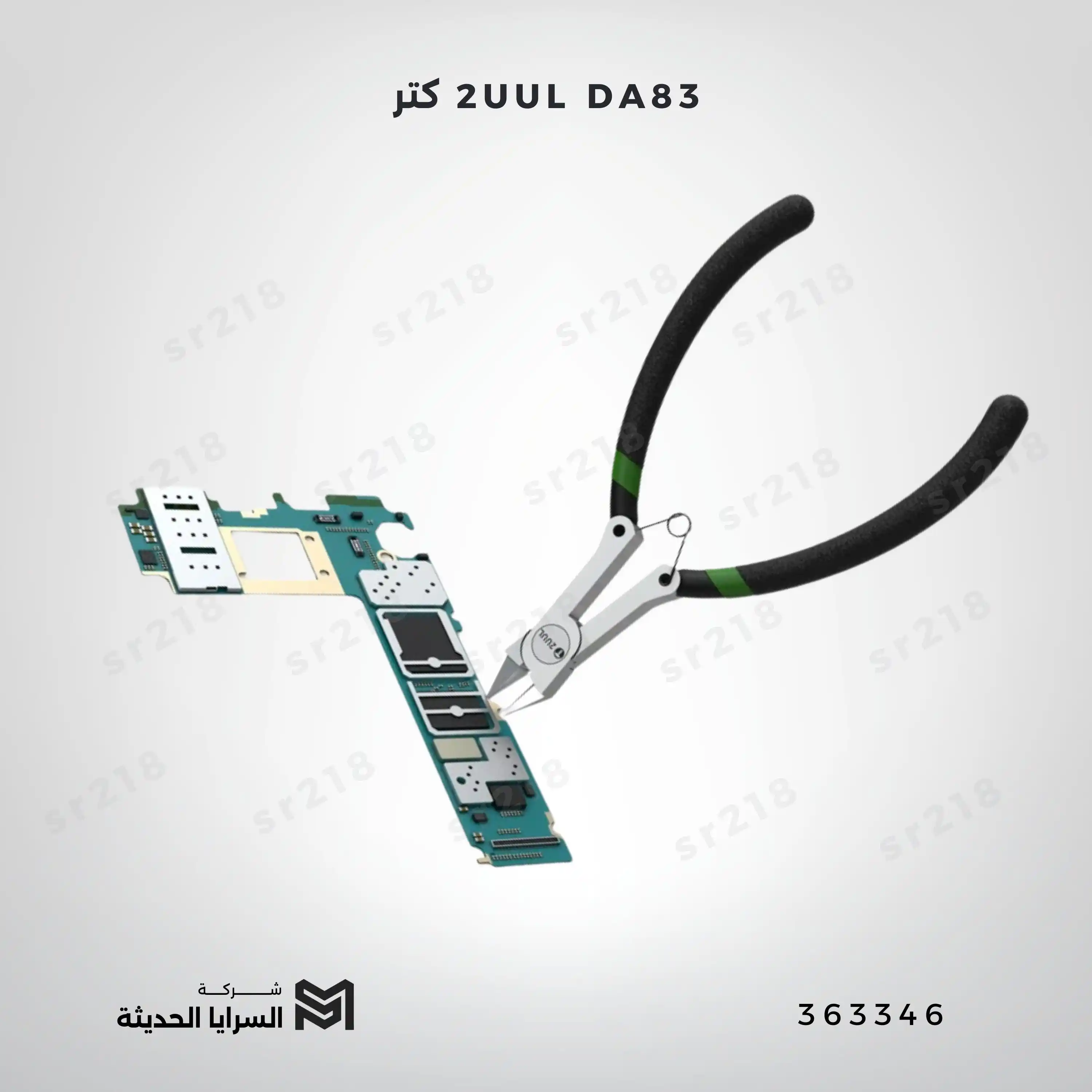 2UUL DA83 كتر