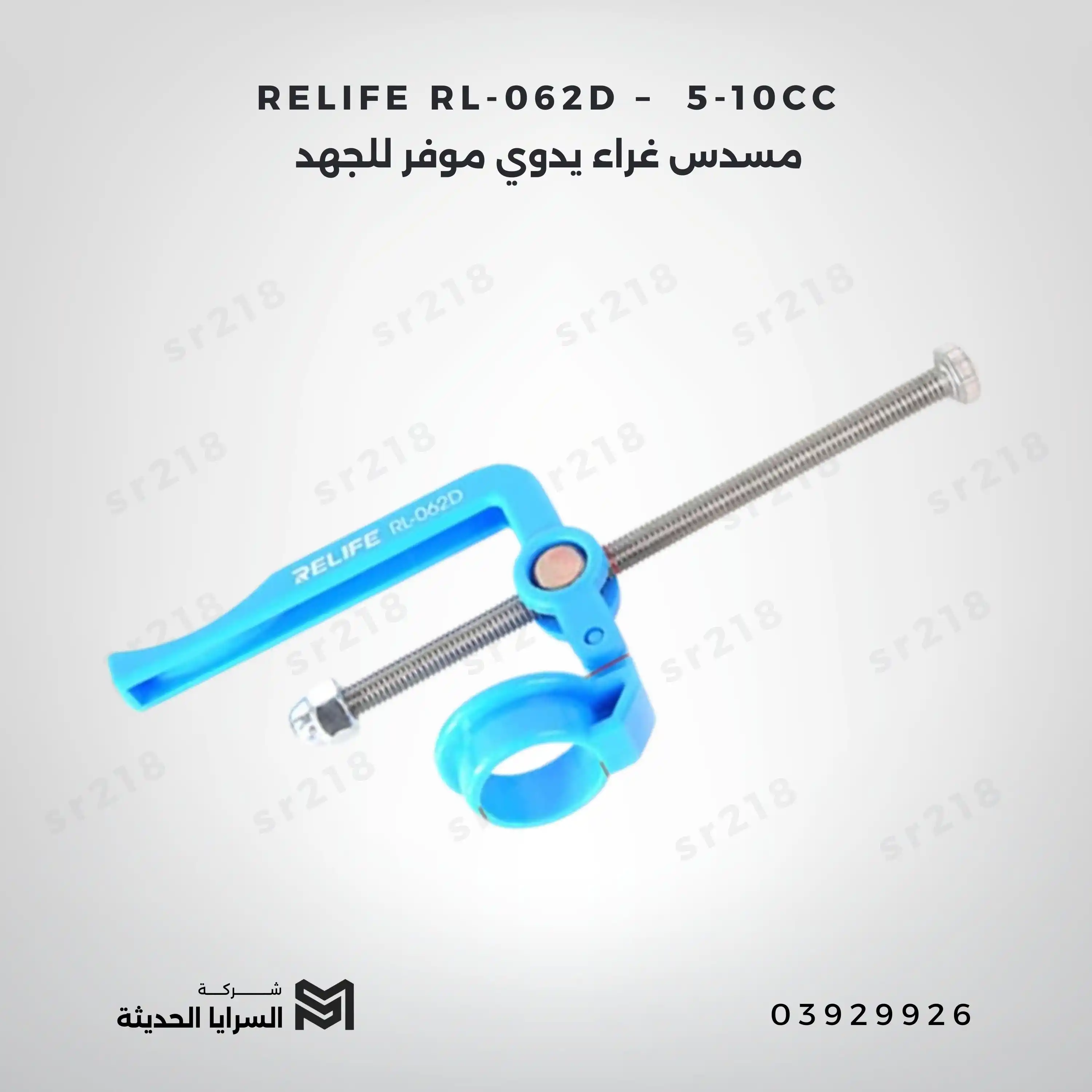 RELIFE RL-062D – مسدس غراء يدوي موفر للجهد 5-10CC
