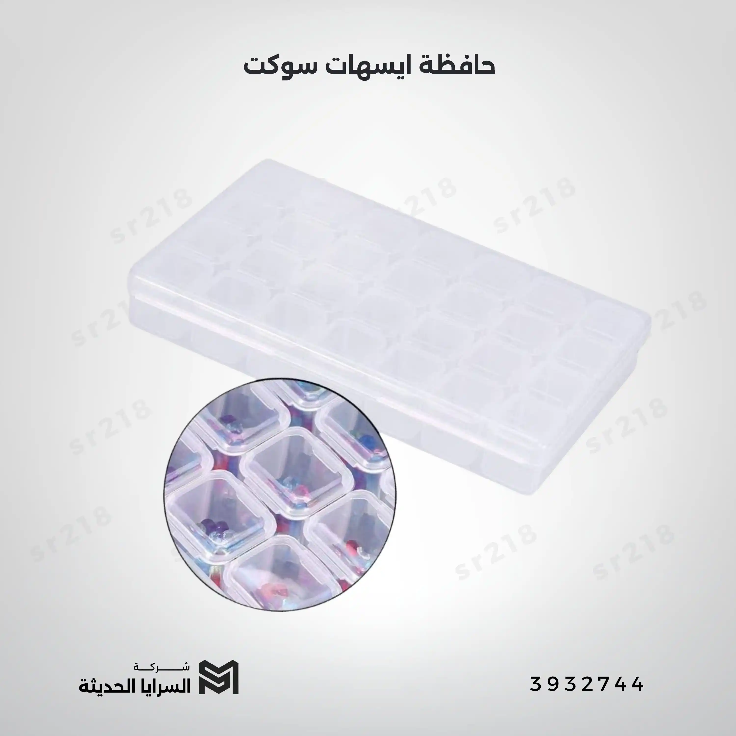 حافظة ايسهات سوكت