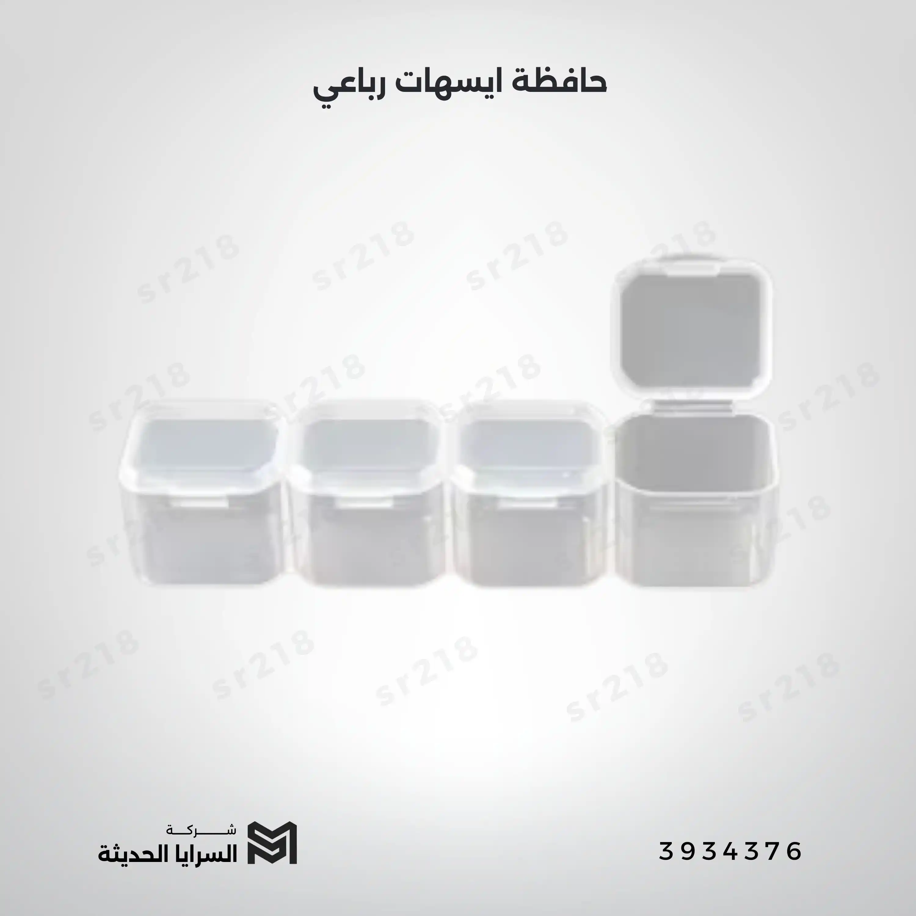 حافظة ايسهات رباعي