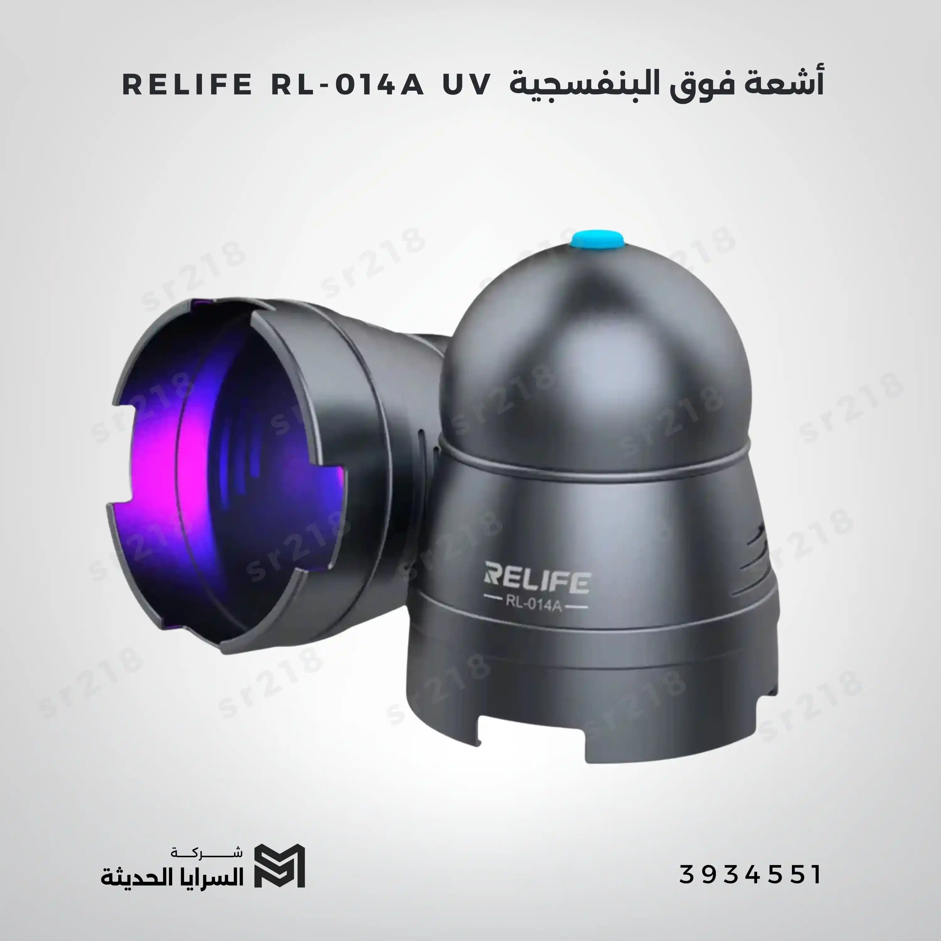 RELIFE  RL-014A UV أشعة فوق البنفسجية