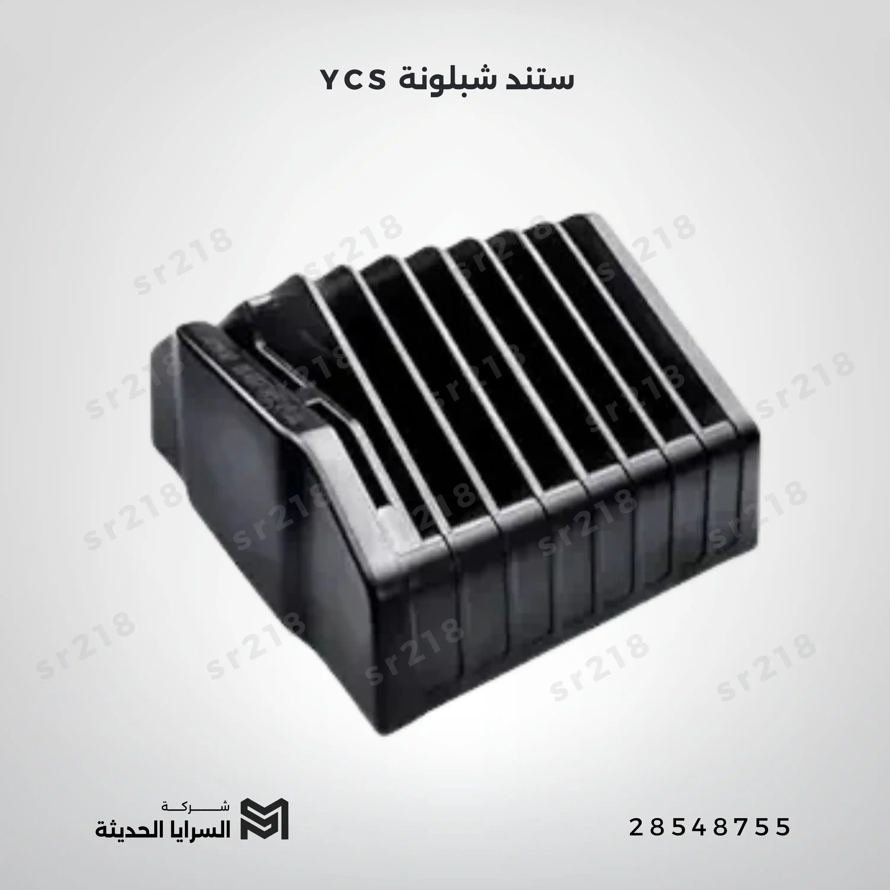 ستند شبلونة YCS