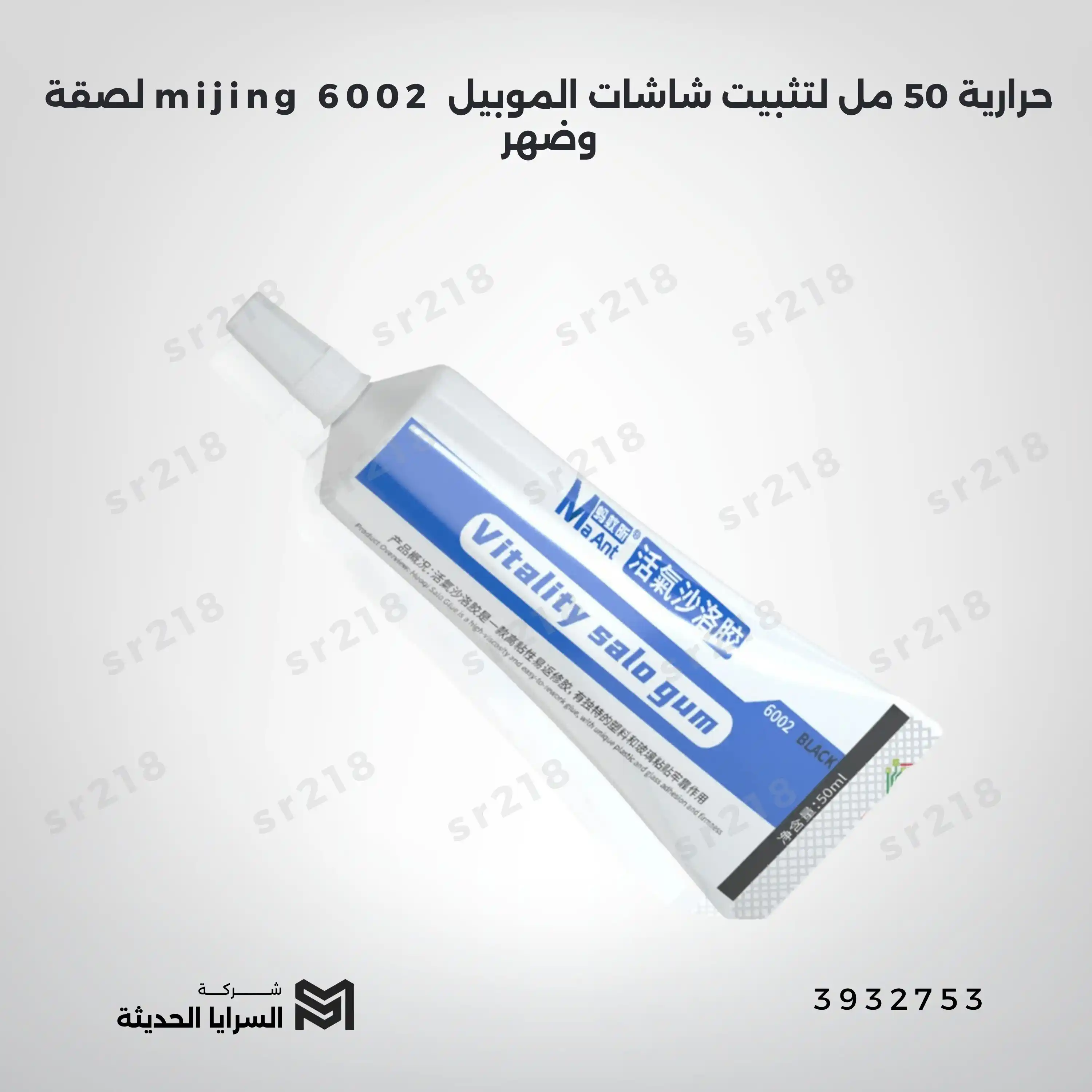 لصقة mijing 6002 حرارية 50 مل لتثبيت شاشات الموبيل وضهر
