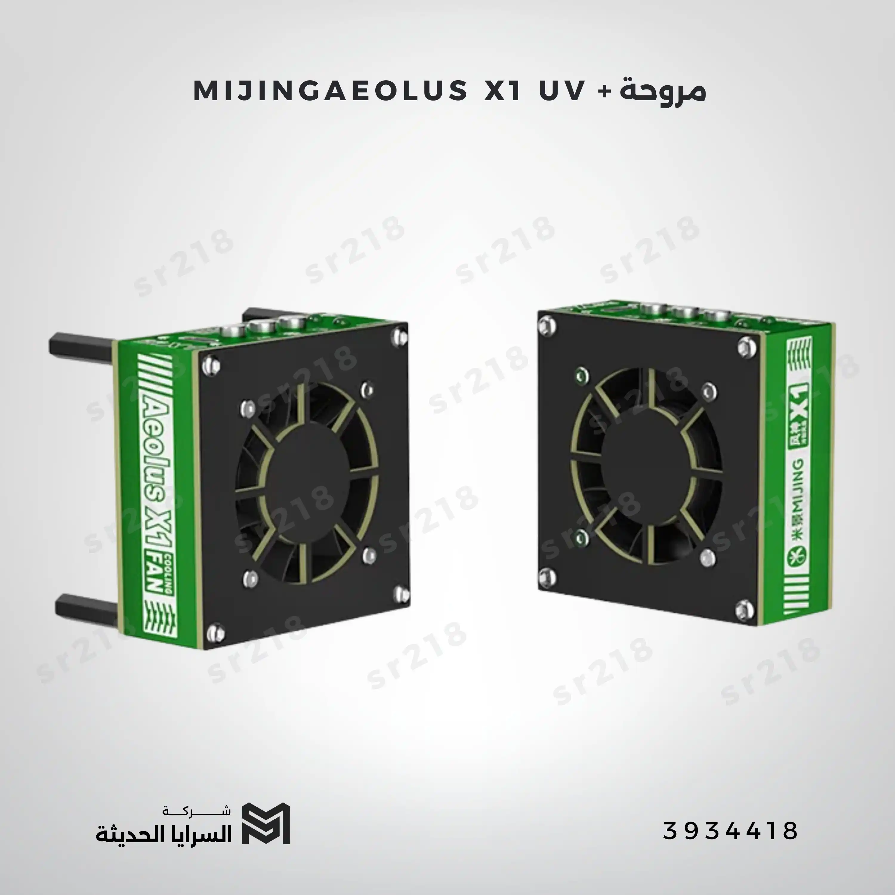 مروحة + MIJINGAEOLUS X1 UV