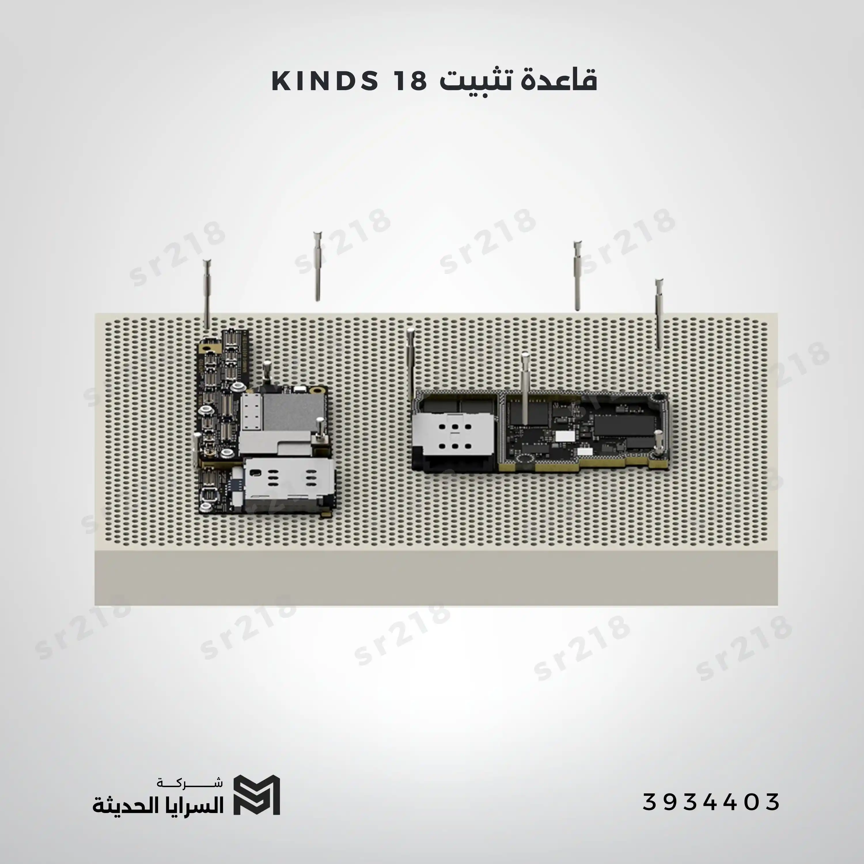 قاعدة تثبيت KINDS 18