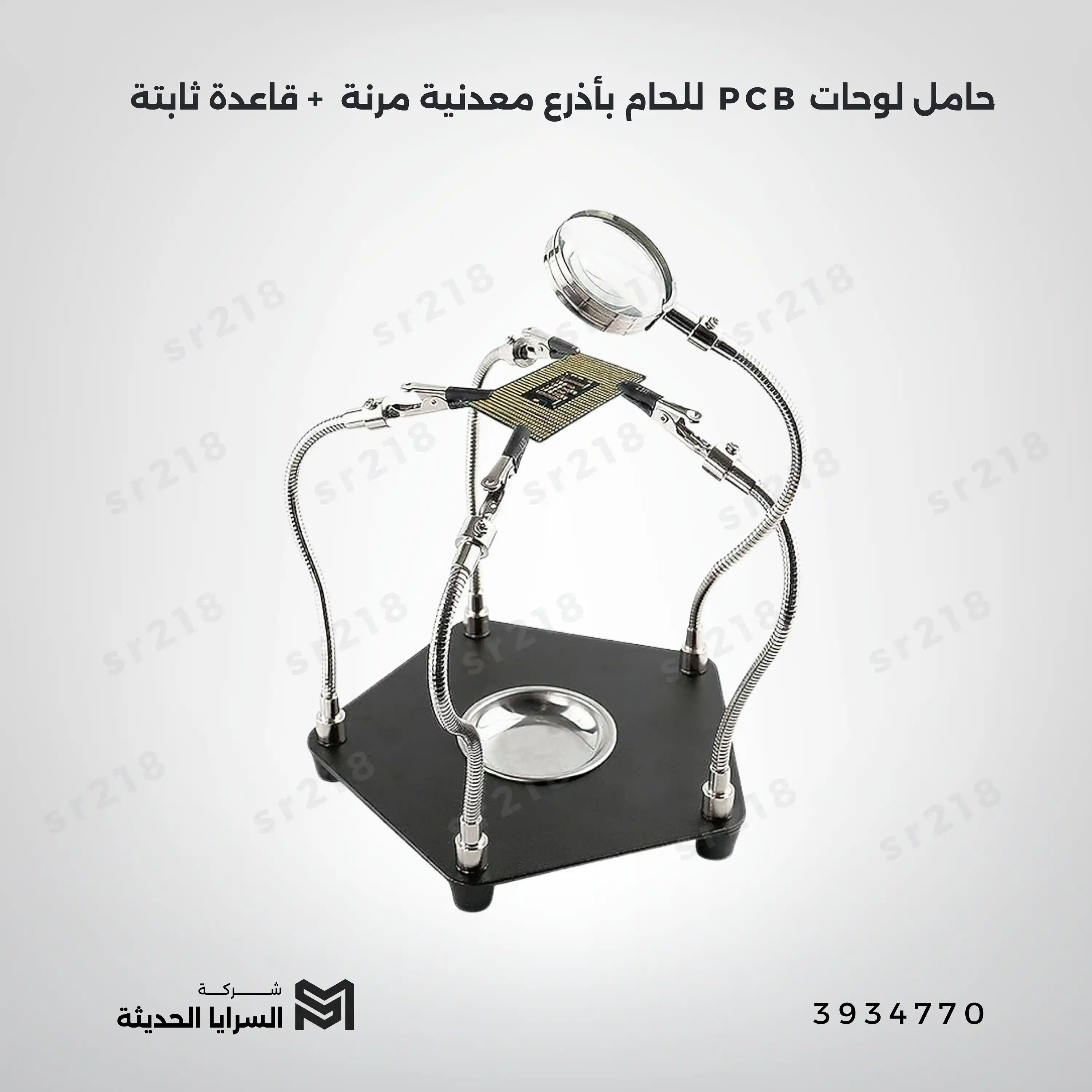حامل لوحات PCB للحام بأذرع معدنية مرنة – أذرع معدنية مرنة وقاعدة ثابتة