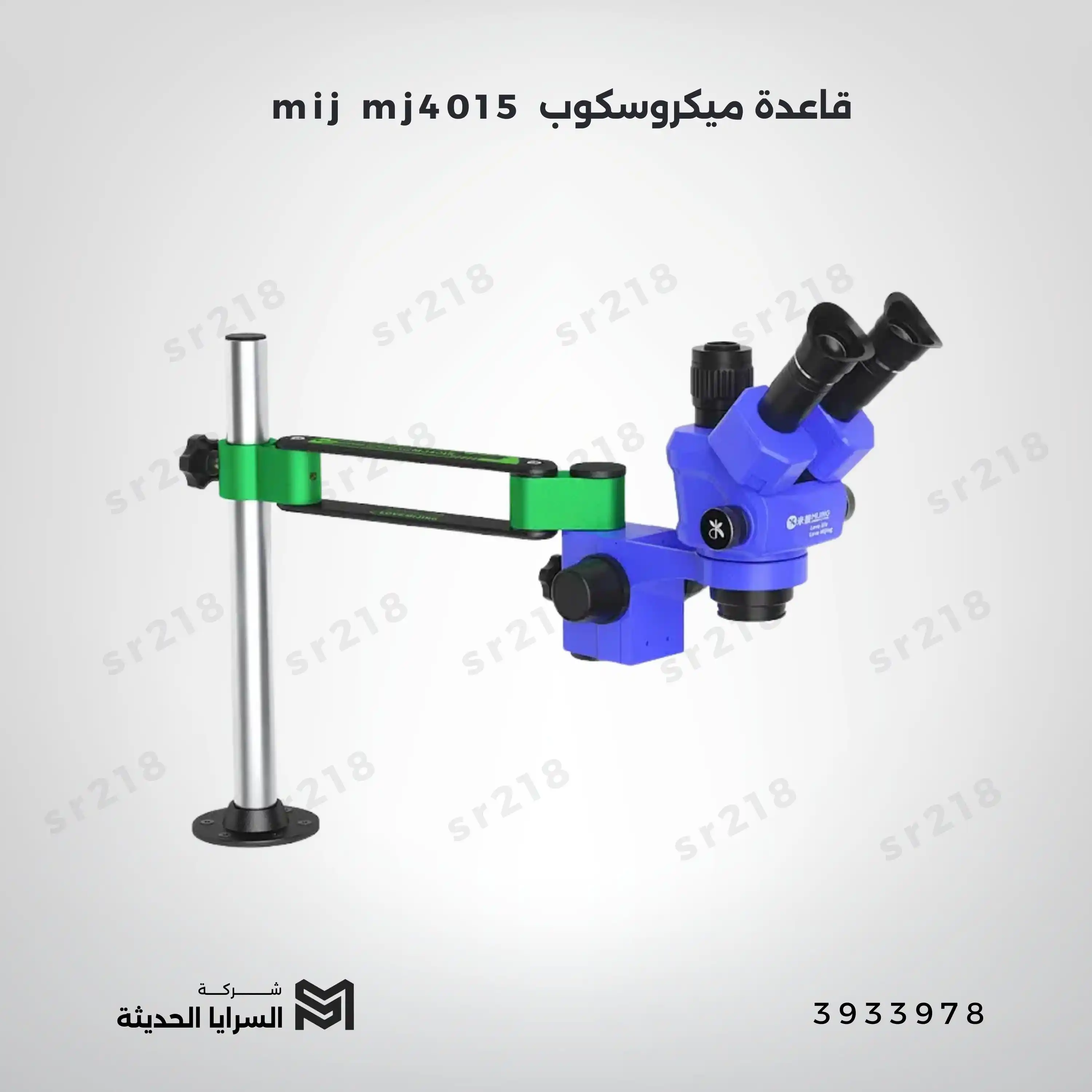 mij mj4015 قاعدة ميكروسكوب