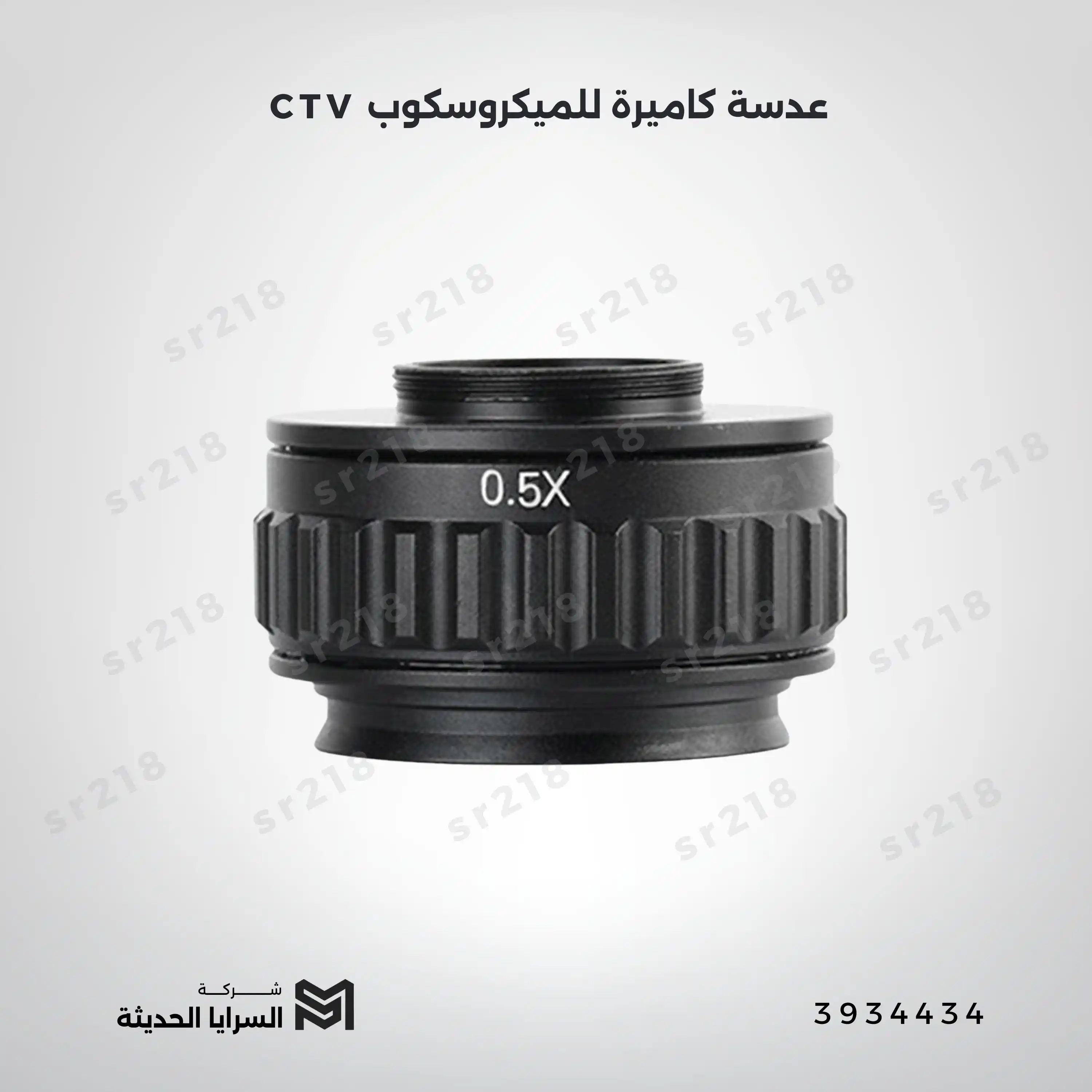 عدسة كاميرة للميكروسكوب CTV