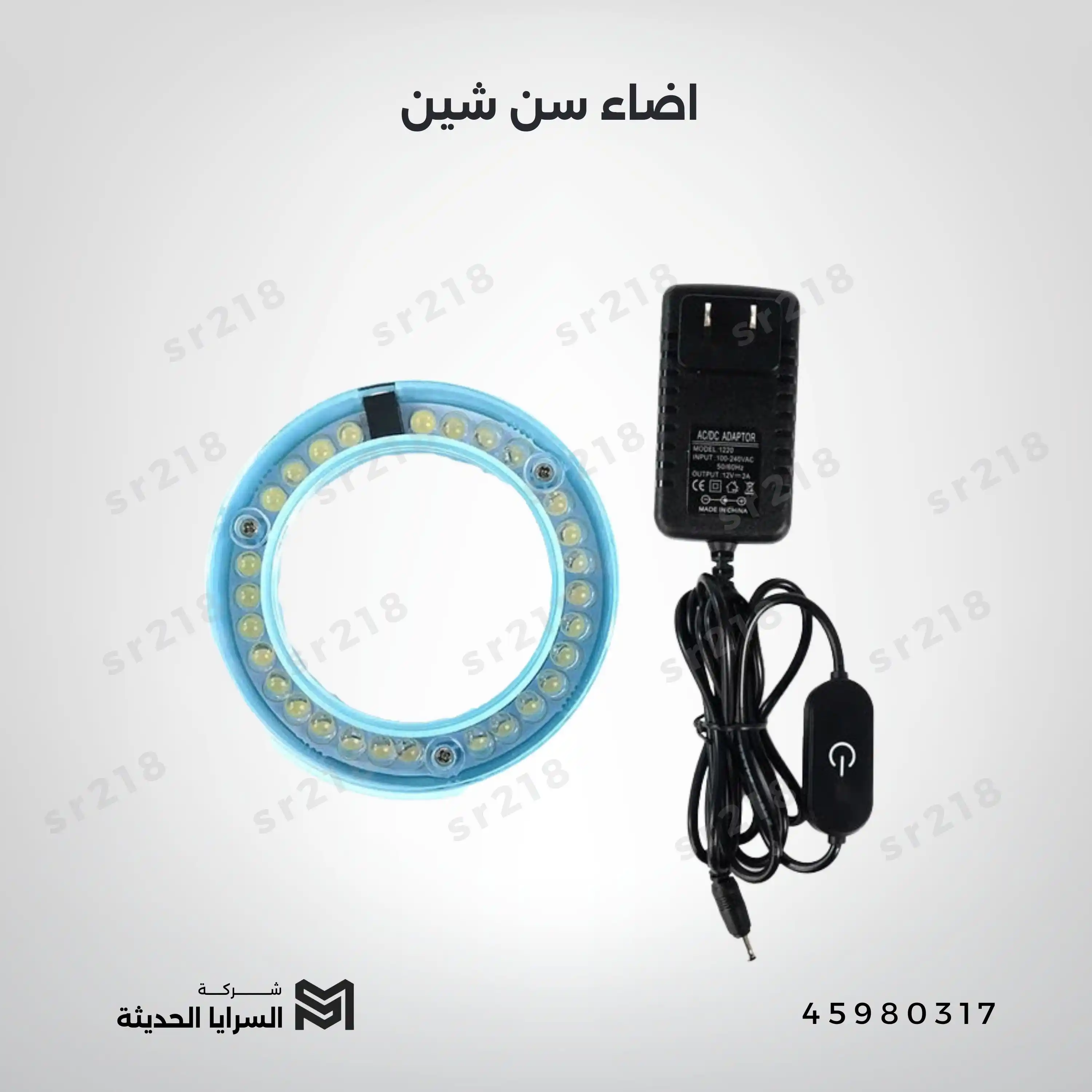 اضاء سن شين