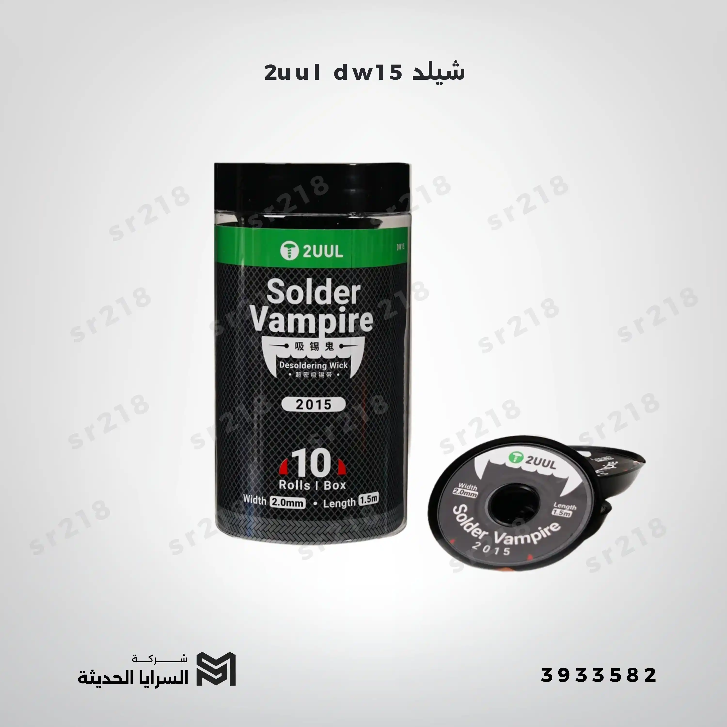 شيلد 2uul dw15