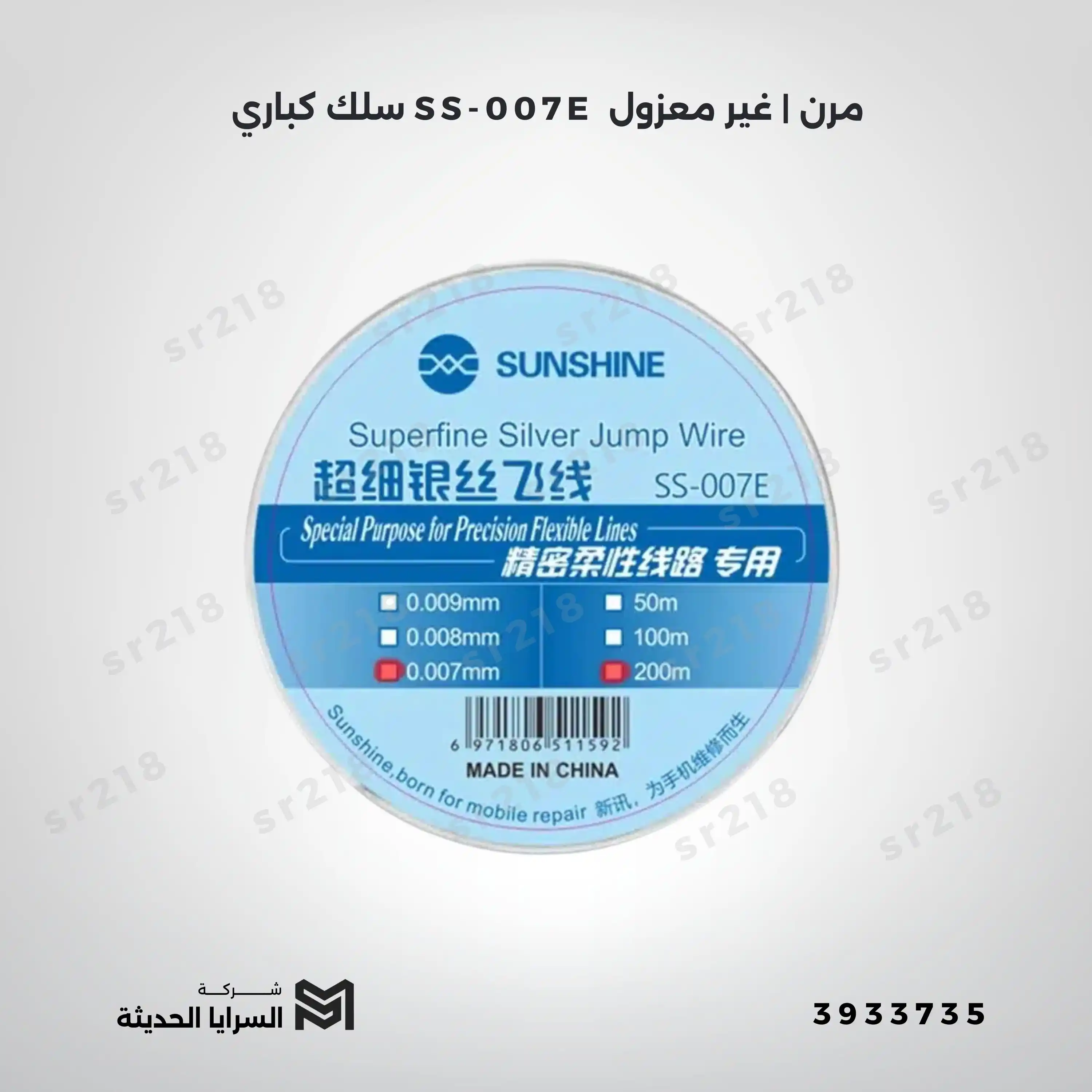سلك كباري SS-007E مرن | غير معزول