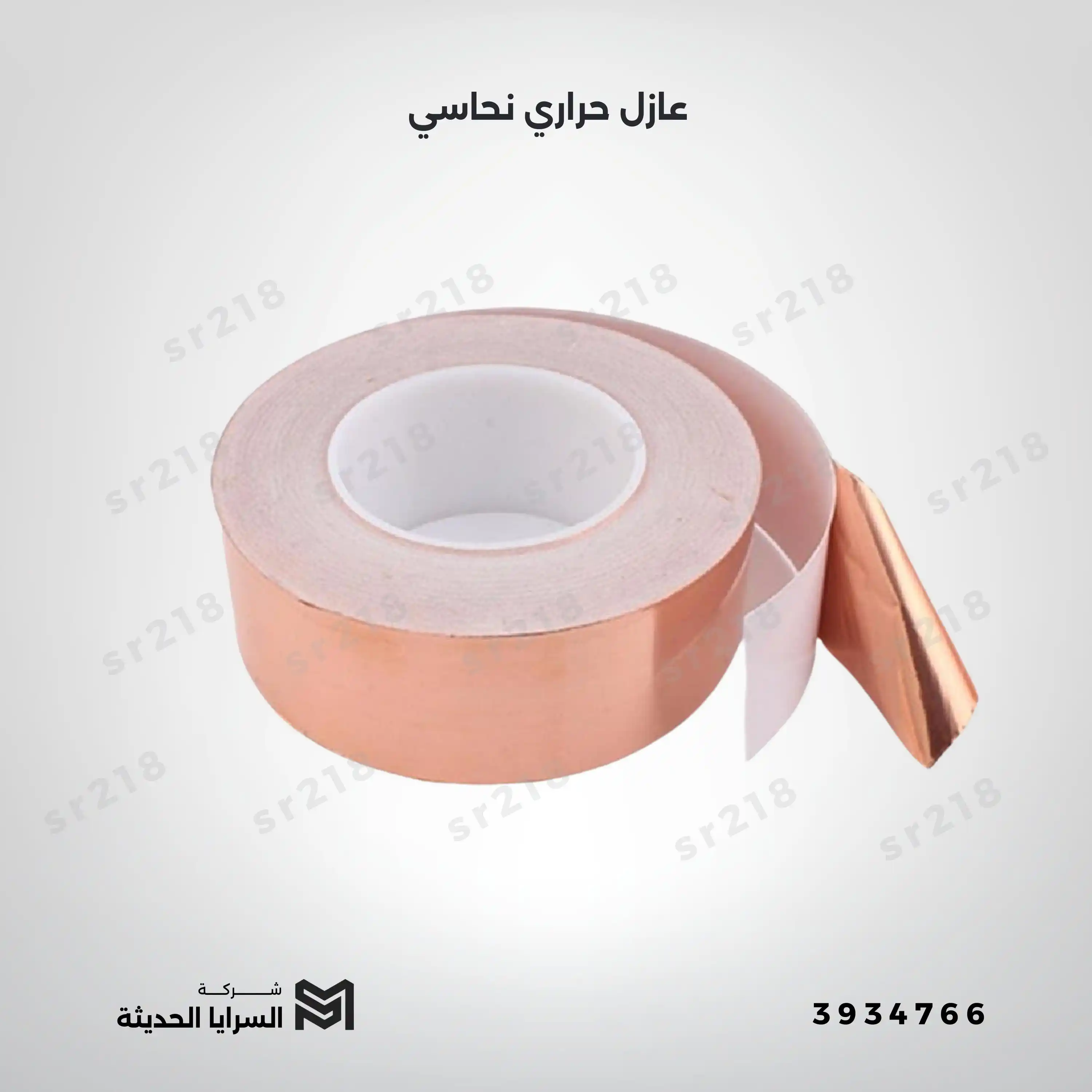 عازل حراري نحاسي