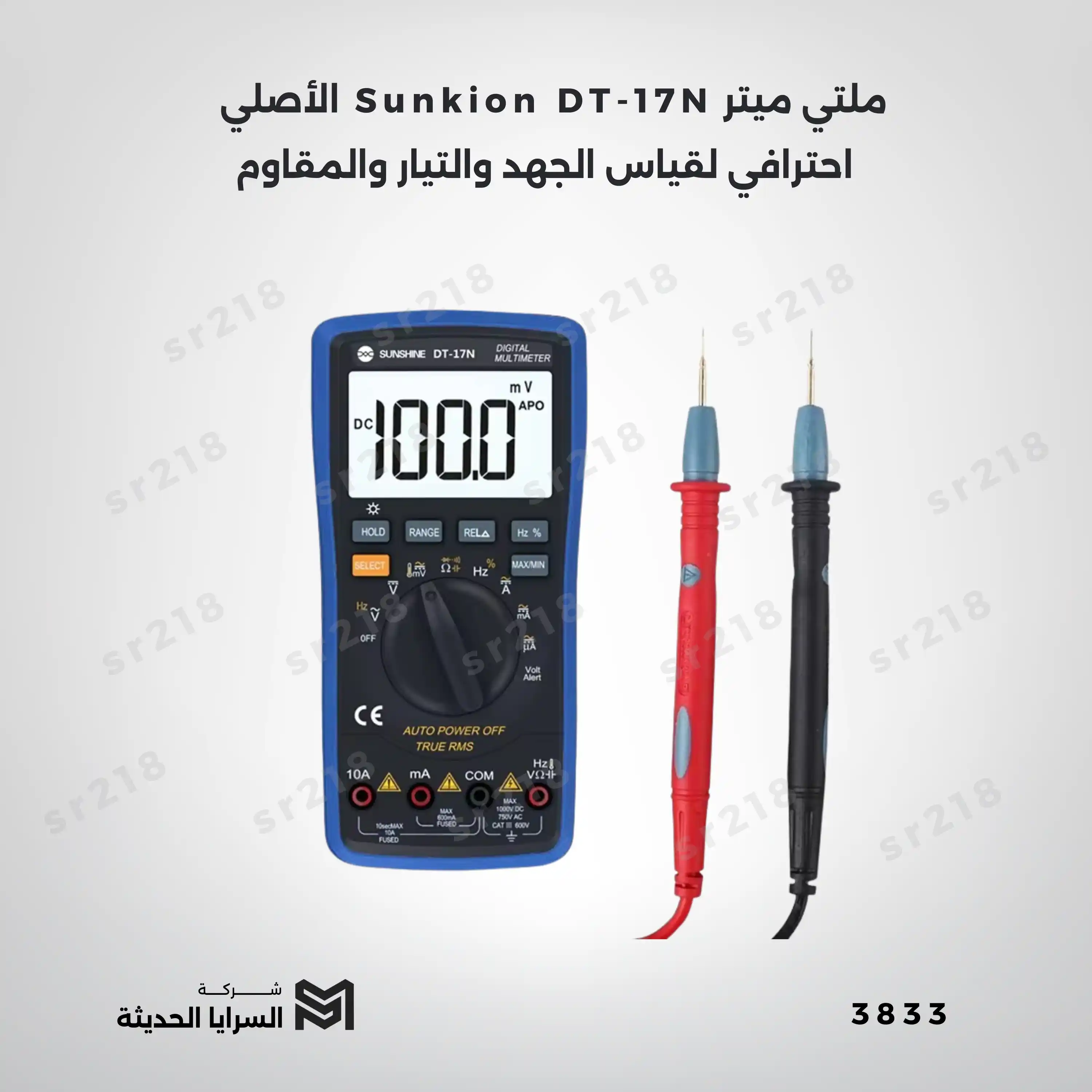 ملتي ميتر Sunkion DT-17N الأصلي | Digital Multimeter احترافي لقياس الجهد والتيار والمقاوم