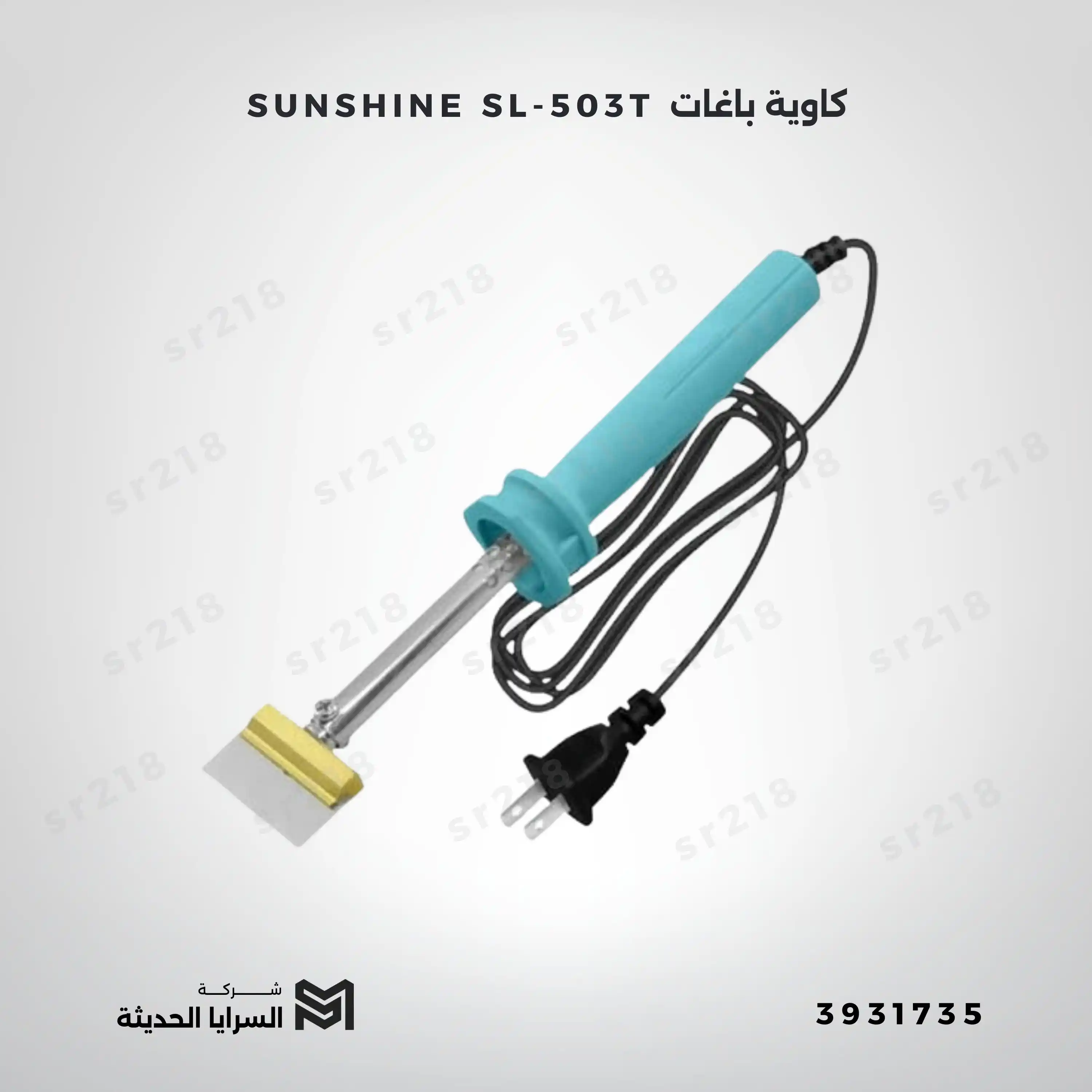 SUNSHINE SL-503T  كاوية باغات