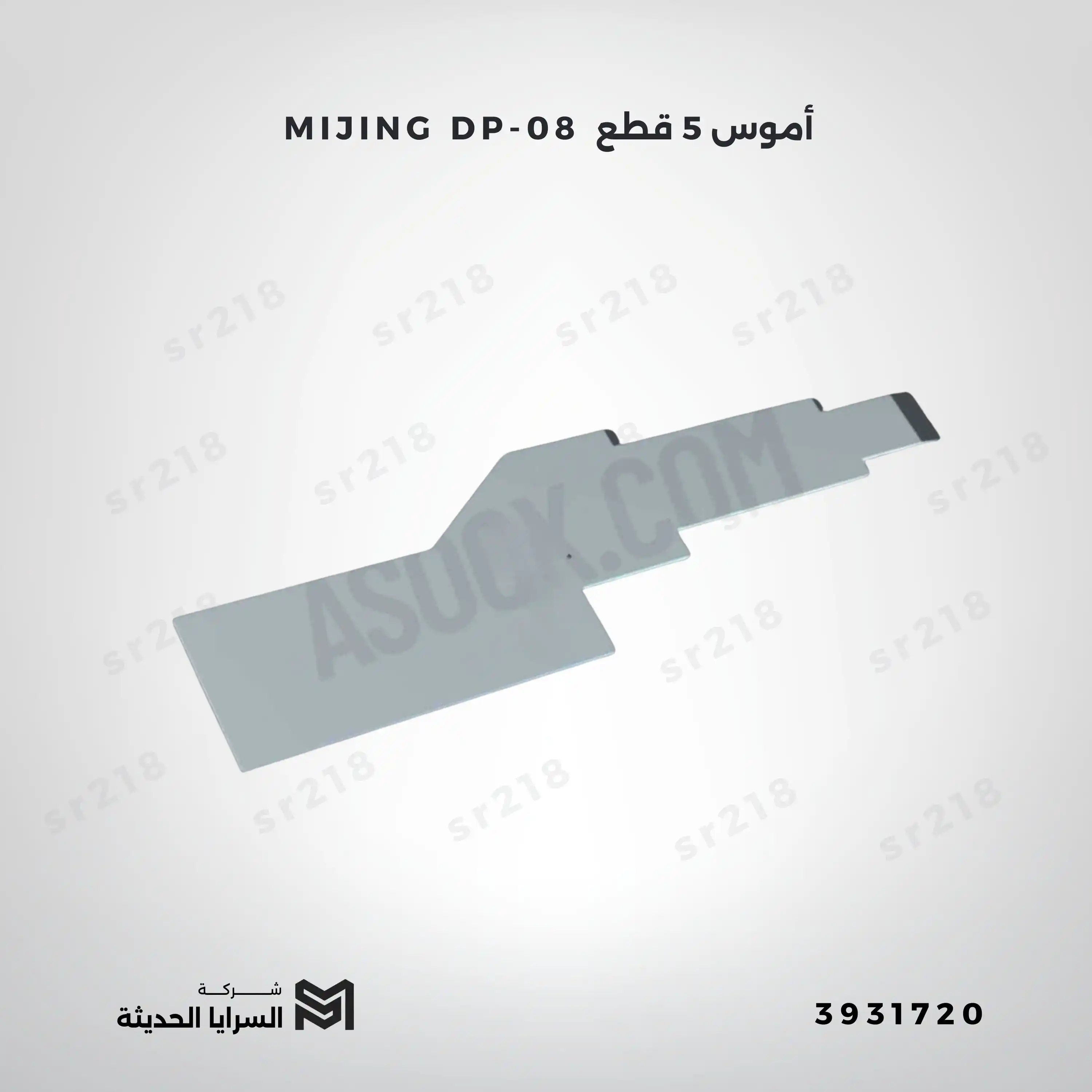 MIJING DP-08  أموس 5 قطع