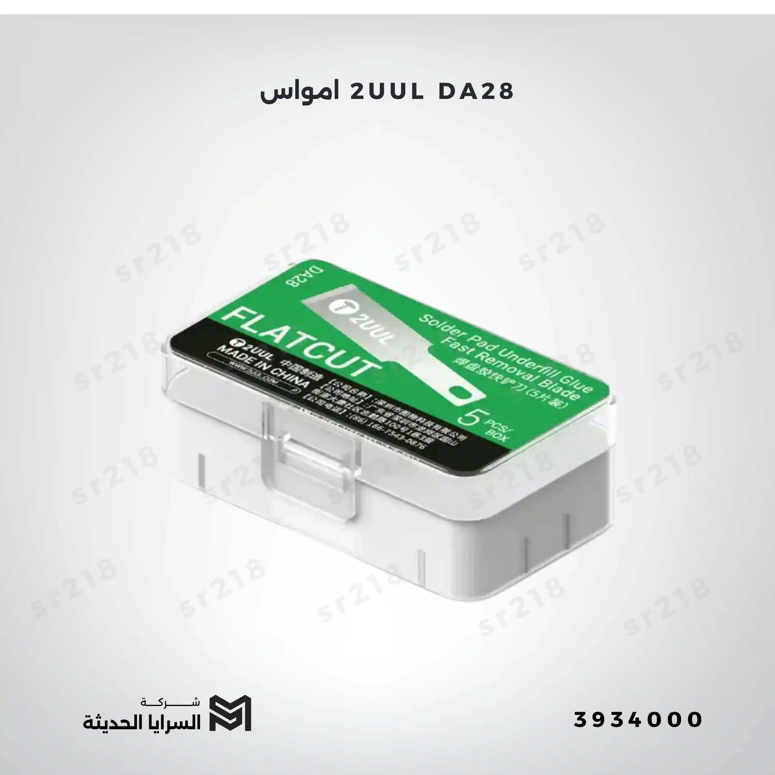 2UUL DA28 امواس