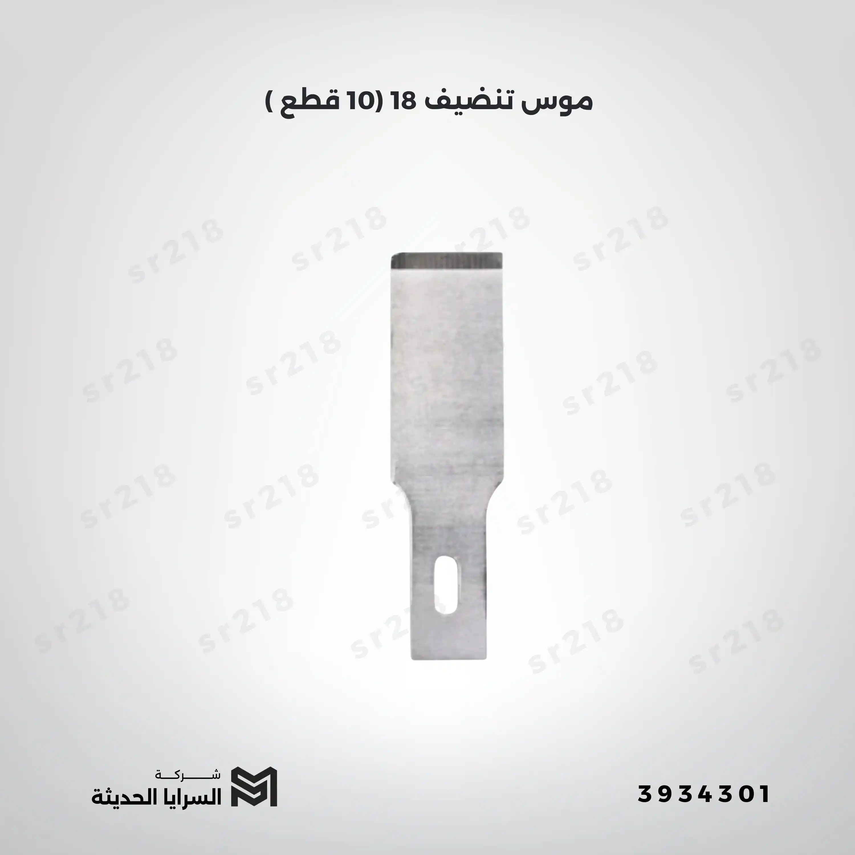 موس تنضيف 18 (10 قطع )