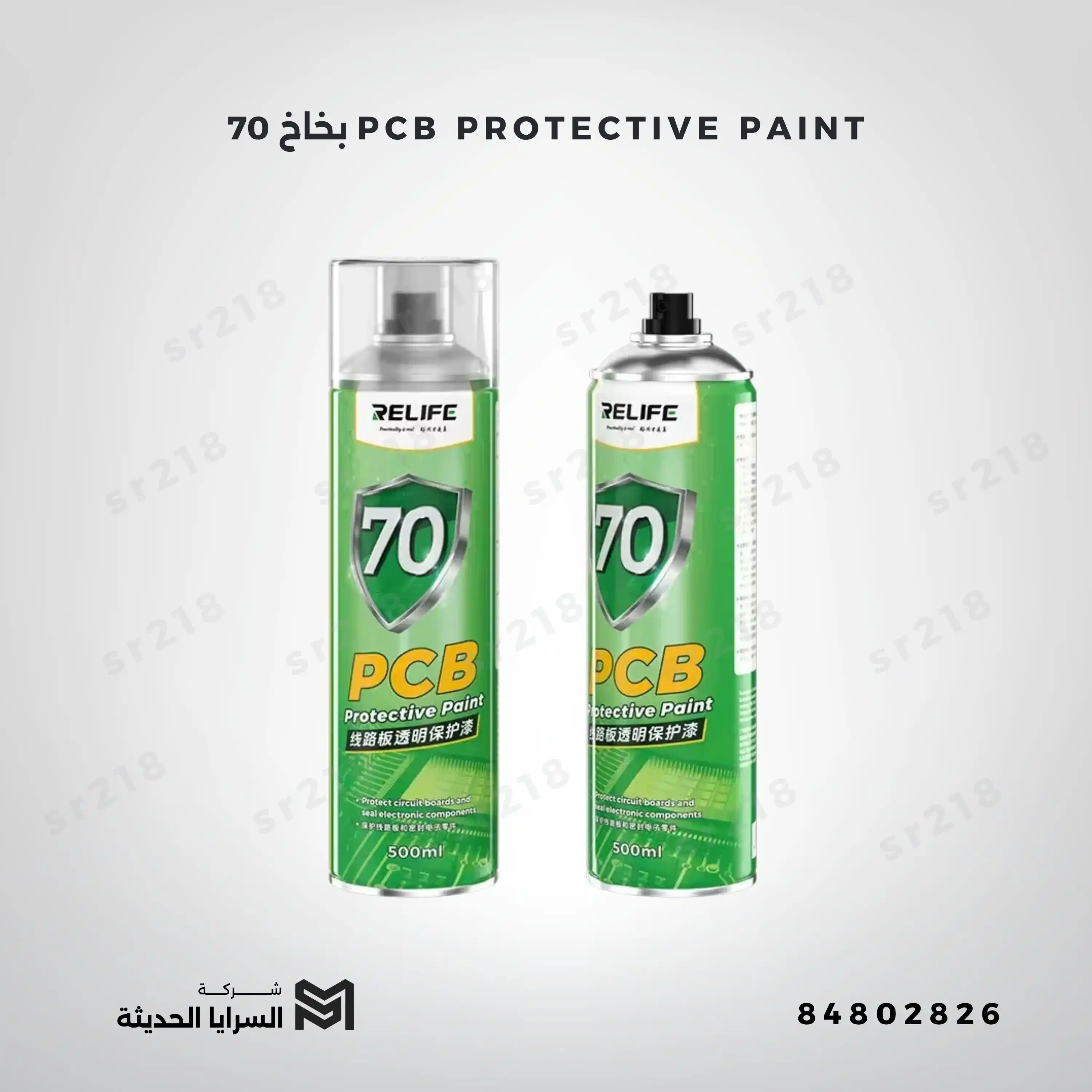 بخاخ 70 PCB PROTECTIVE PAINT