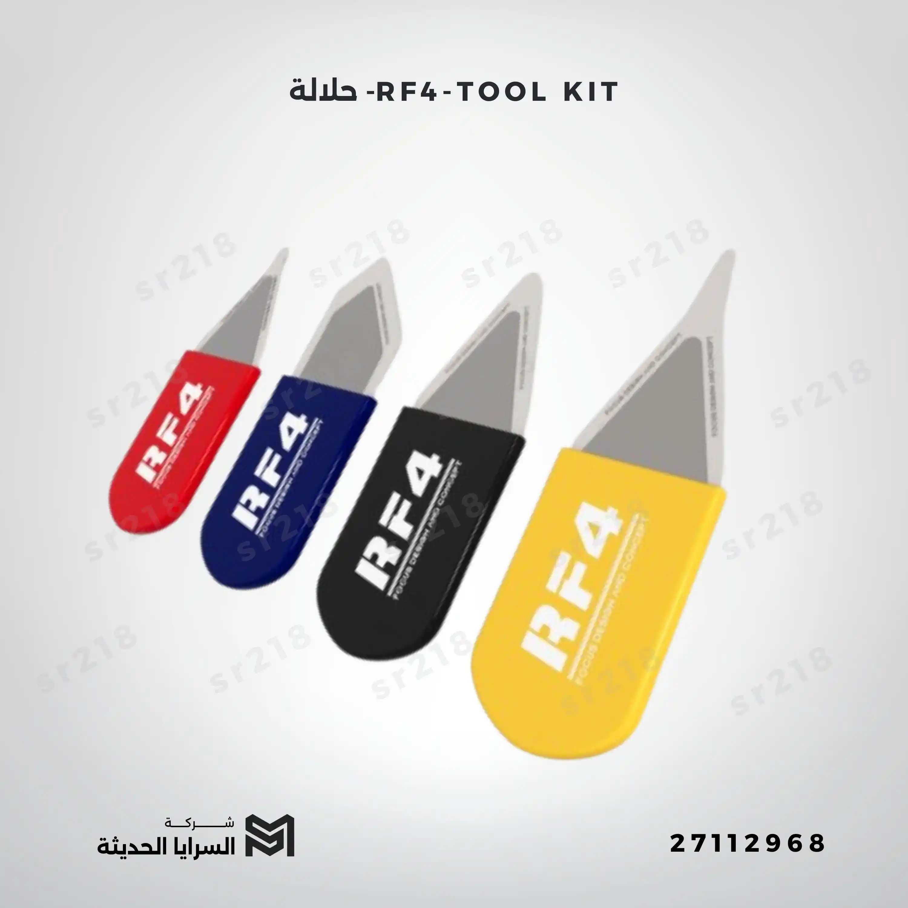 RF4-TOOL KIT- حلالة