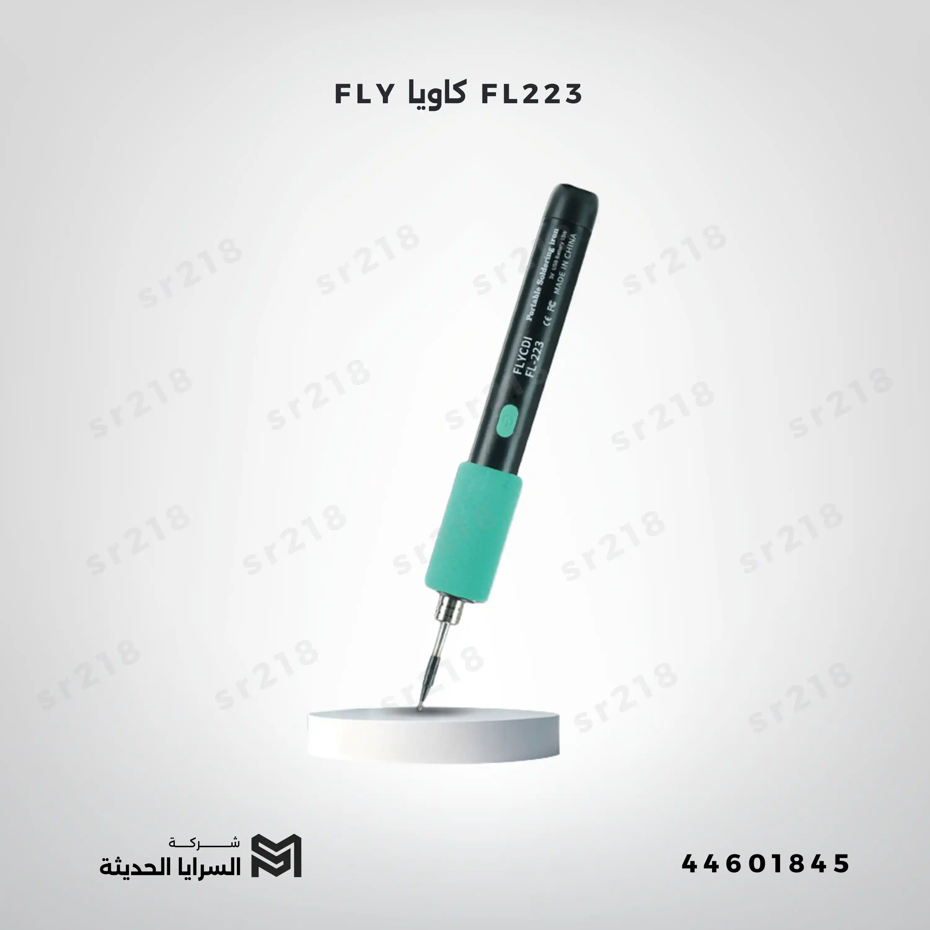 FLY كاويا FL223