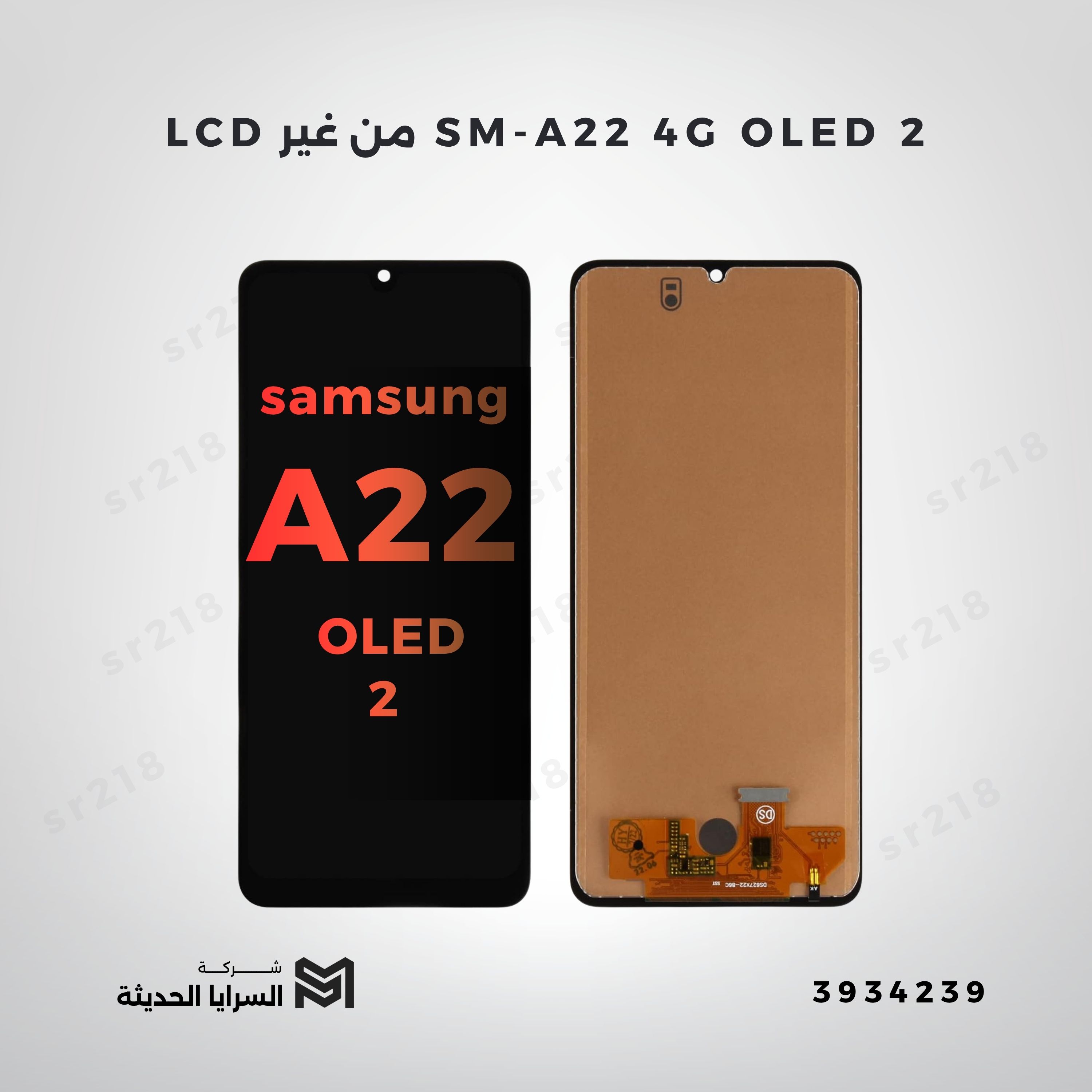 SM-A22 4G OLED 2 من غير LCD