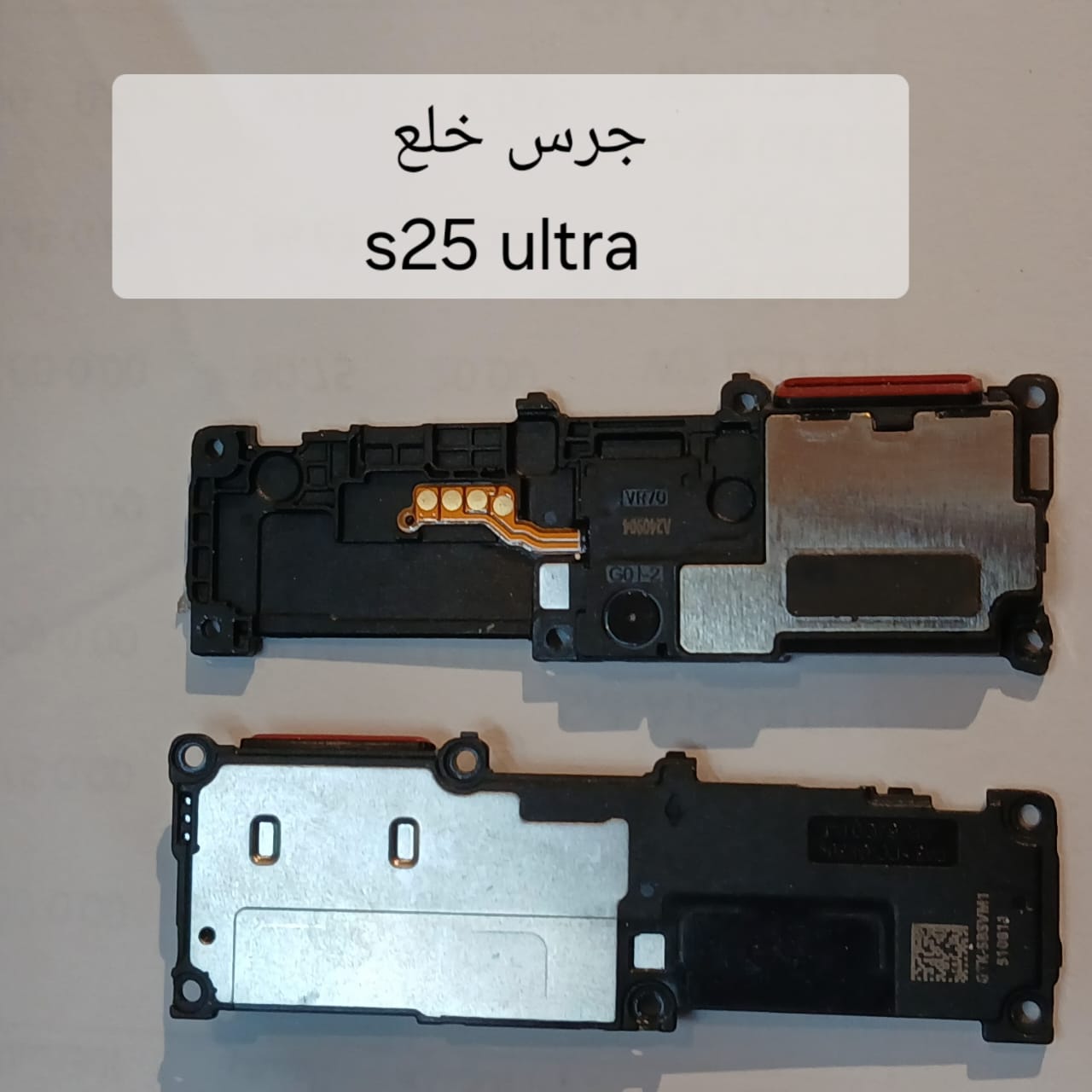 SAM S25 ULTRA SPEAK RING جرس