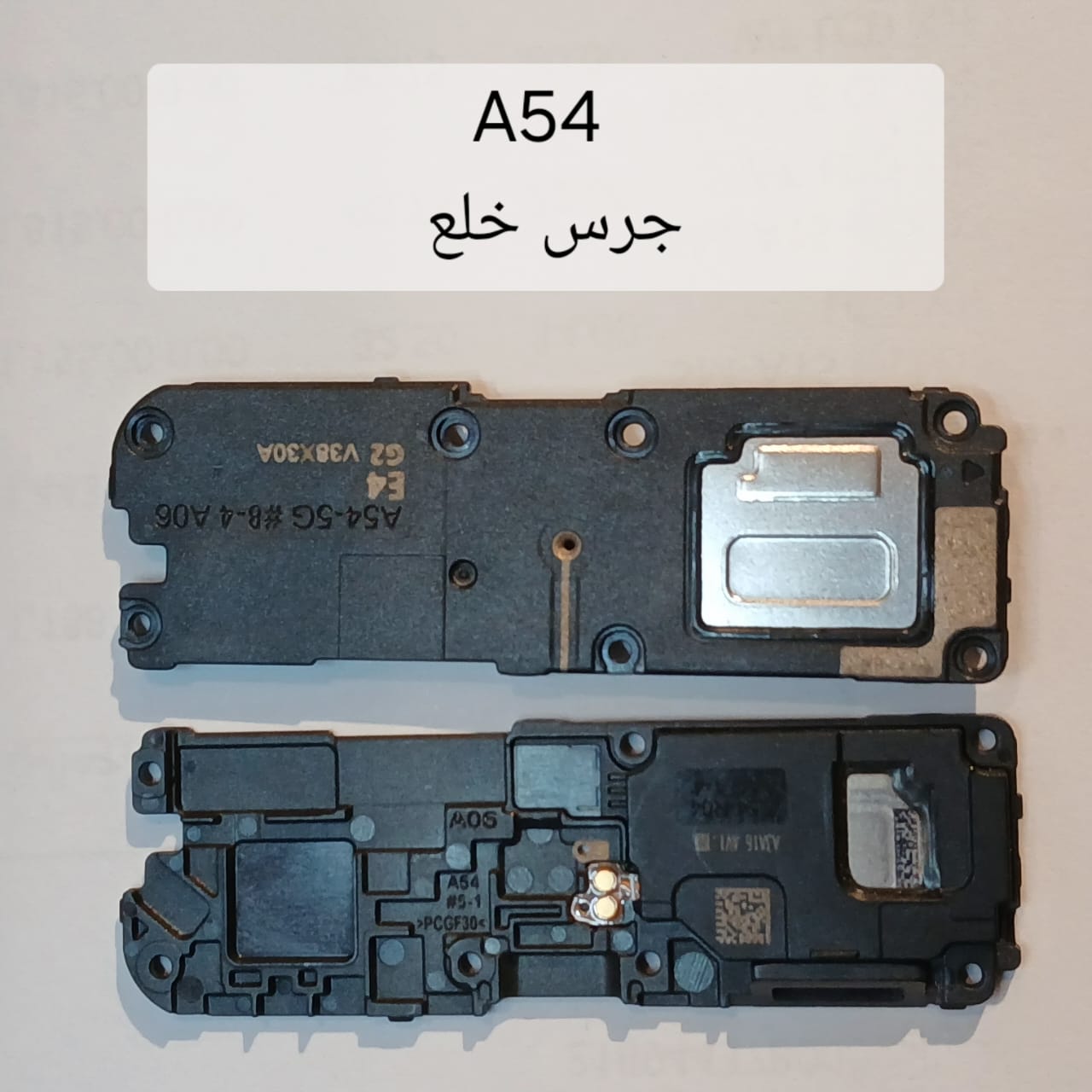 SAM A54  SPEAK RING جرس