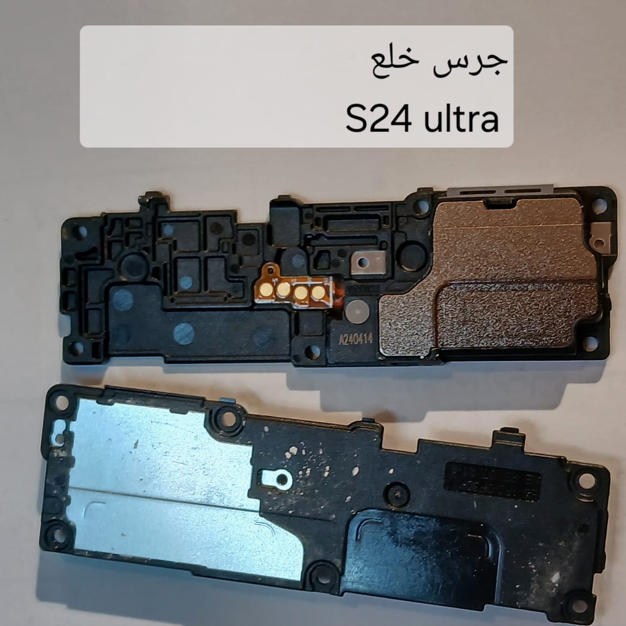 SAM S24 ULTRA SPEAK RING جرس