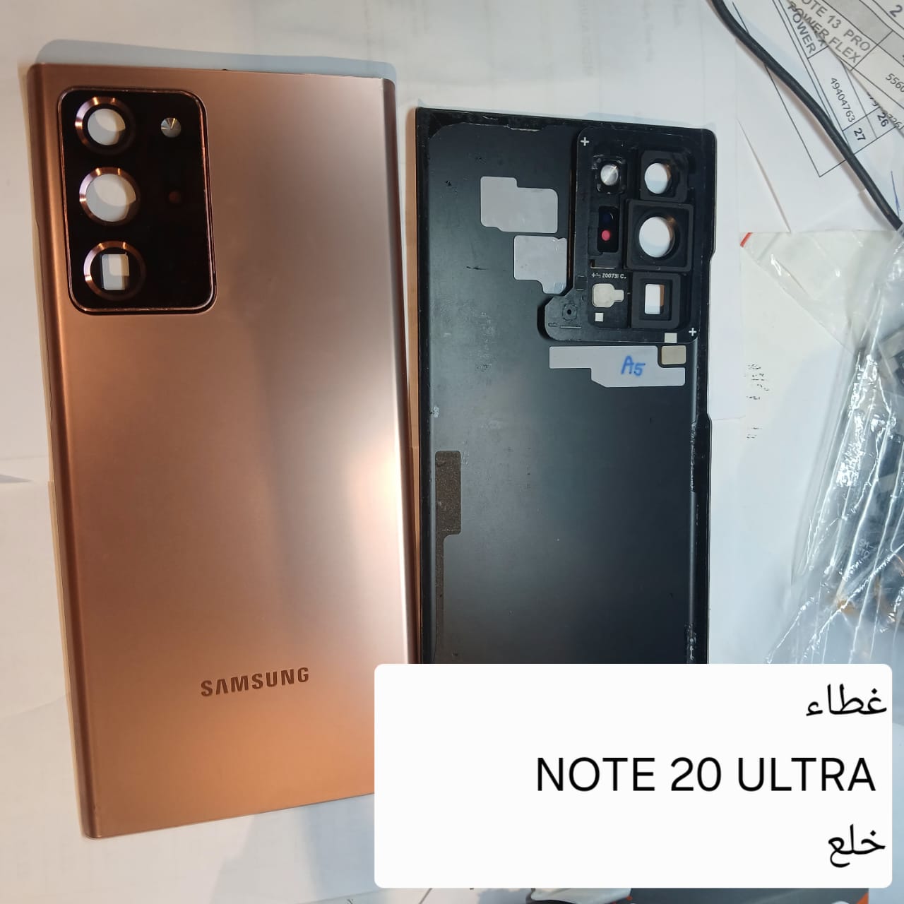 SAM NOTE 20 ULTRA B.K غطاء خلع